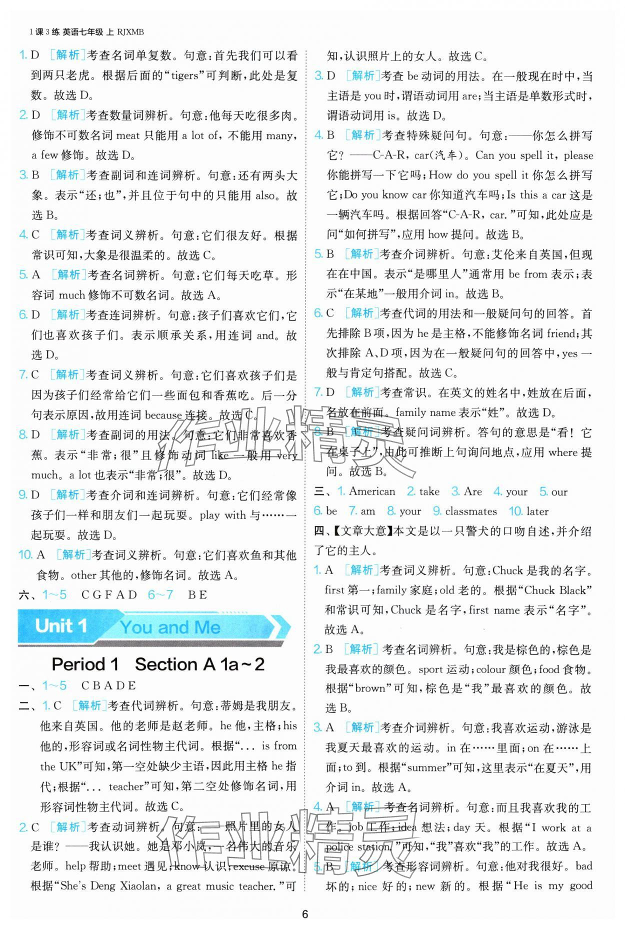 2024年1课3练单元达标测试七年级英语上册人教版 第6页