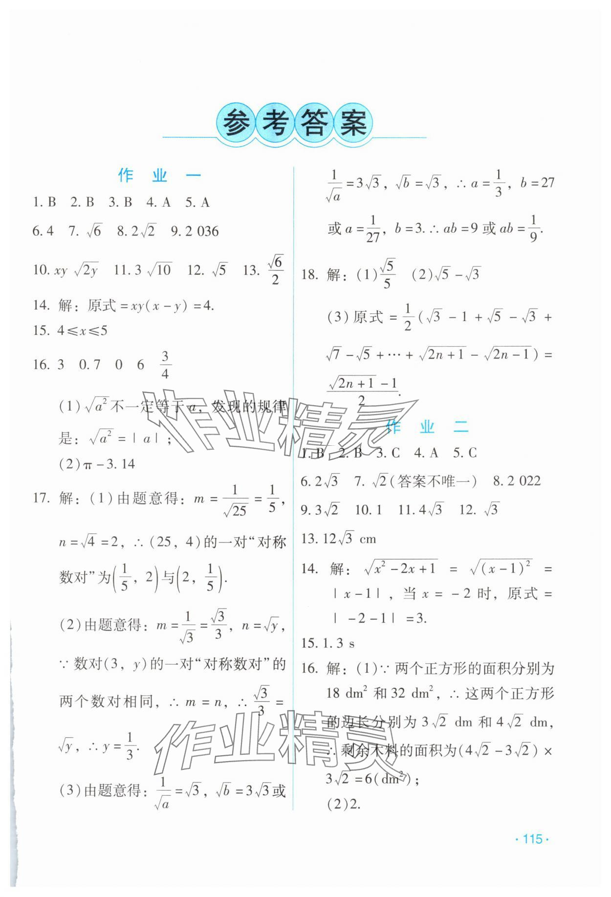 2025年假日数学寒假吉林出版集团股份有限公司九年级H版 第1页