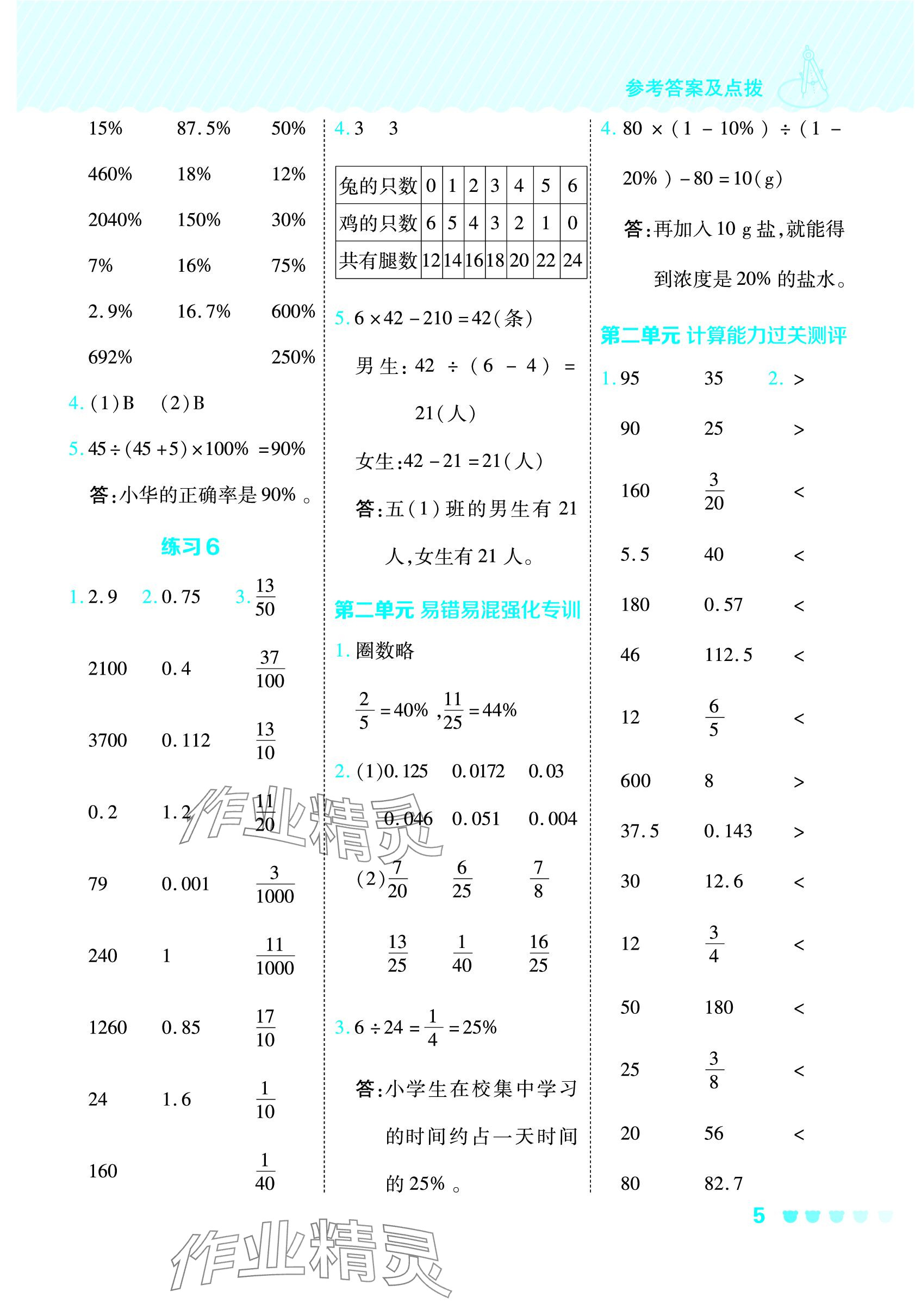 2024年星級口算天天練五年級數學下冊青島版五四制 參考答案第5頁