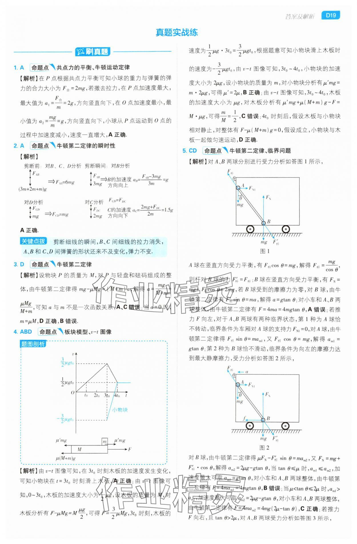 2025年高考必刷小題高中物理人教版 第19頁