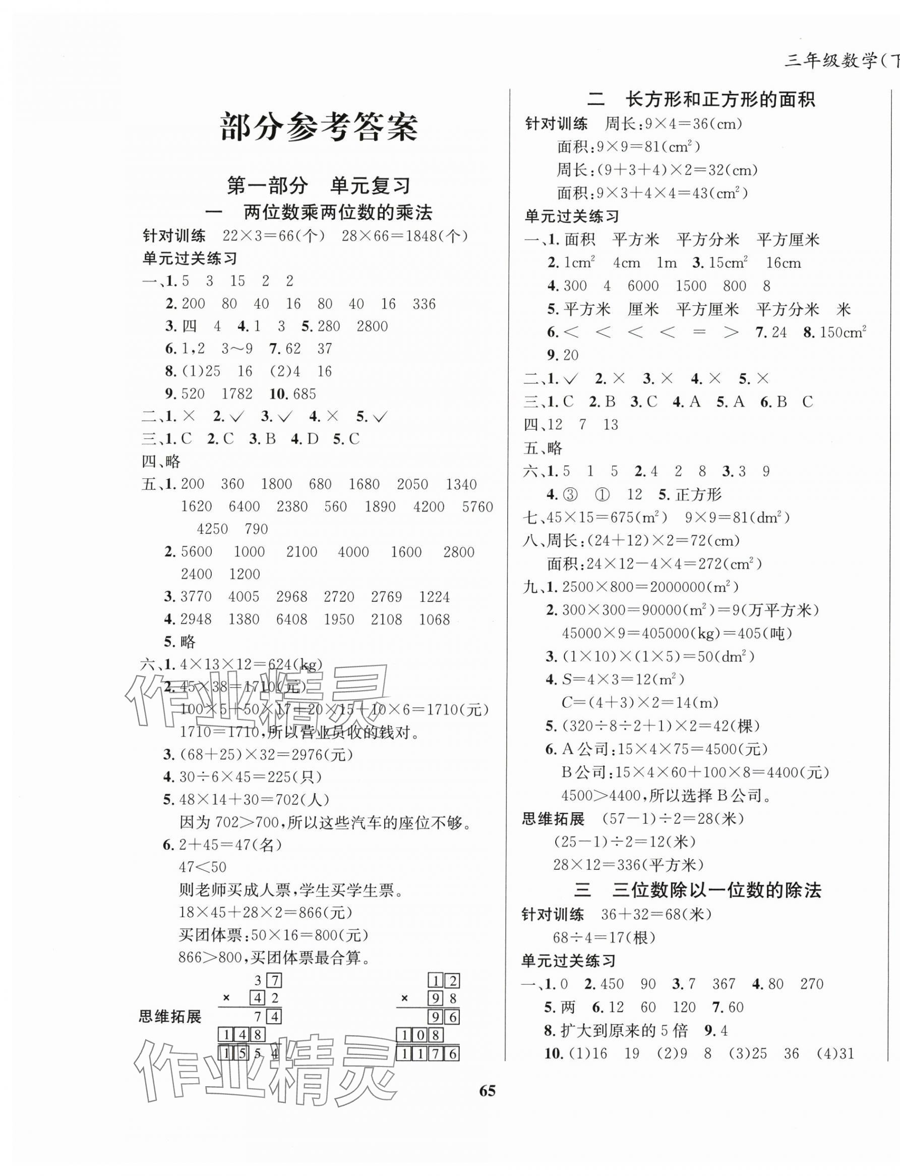 2025年暑假作業大串聯三年級數學西師大版 第1頁