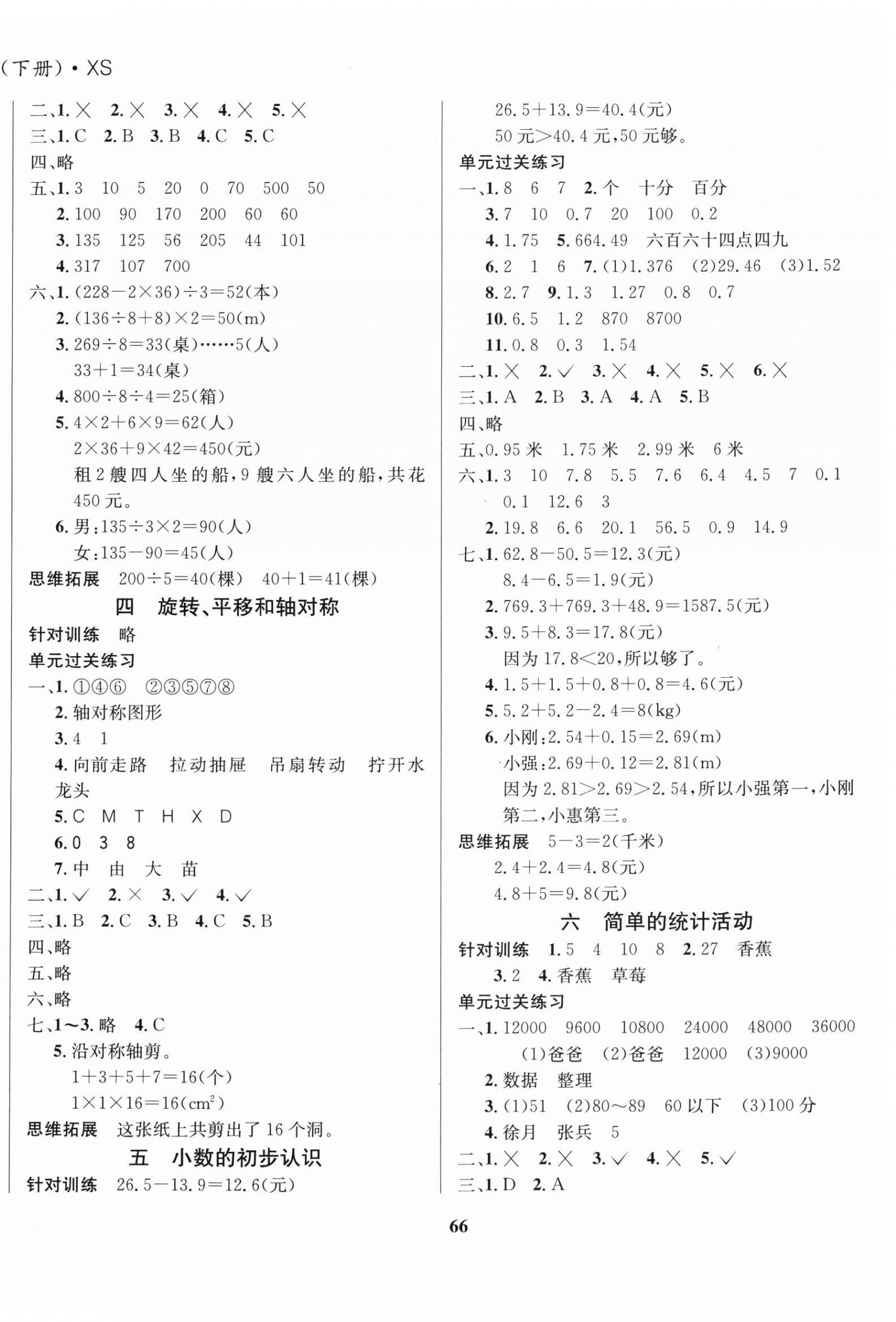 2025年暑假作业大串联三年级数学西师大版 第2页