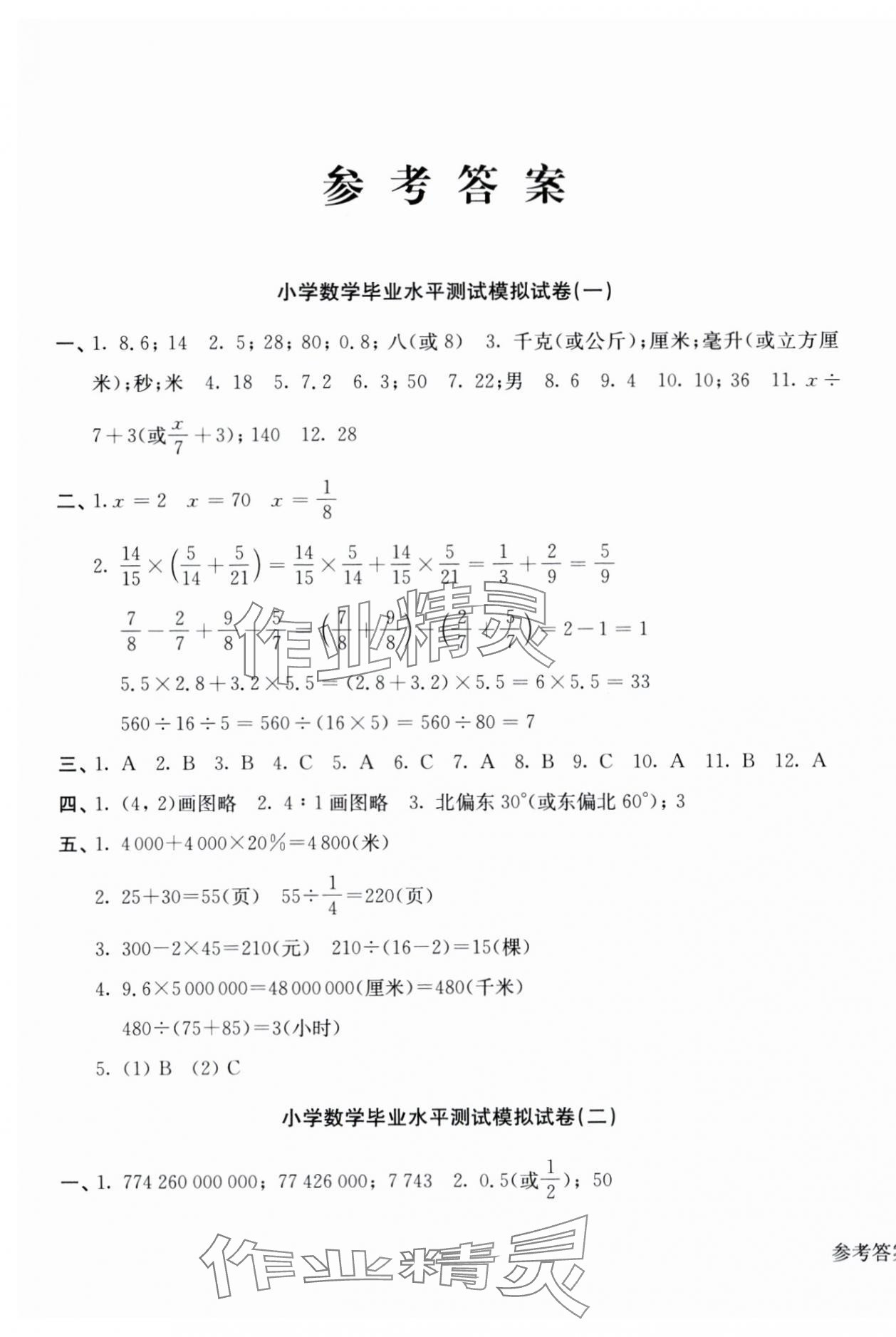 2024年小升初小學(xué)生畢業(yè)水平測(cè)試模擬卷六年級(jí)數(shù)學(xué) 第1頁(yè)