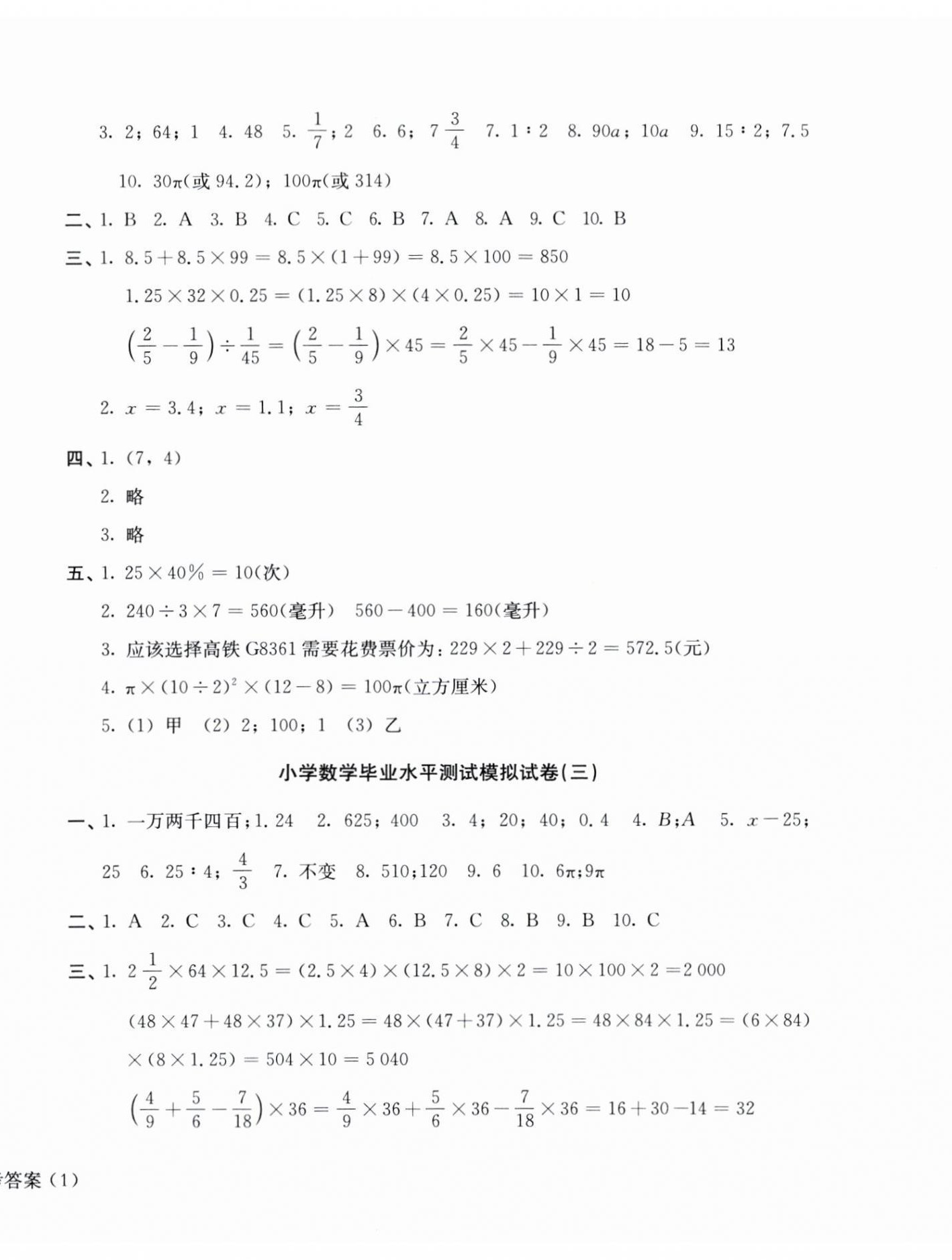 2024年小升初小學(xué)生畢業(yè)水平測試模擬卷六年級數(shù)學(xué) 第2頁