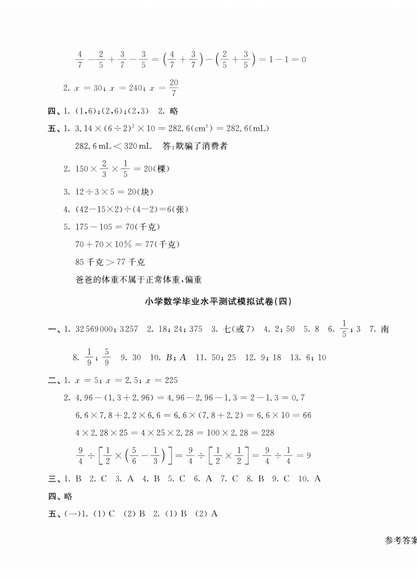 2024年小升初小學(xué)生畢業(yè)水平測(cè)試模擬卷六年級(jí)數(shù)學(xué) 第3頁