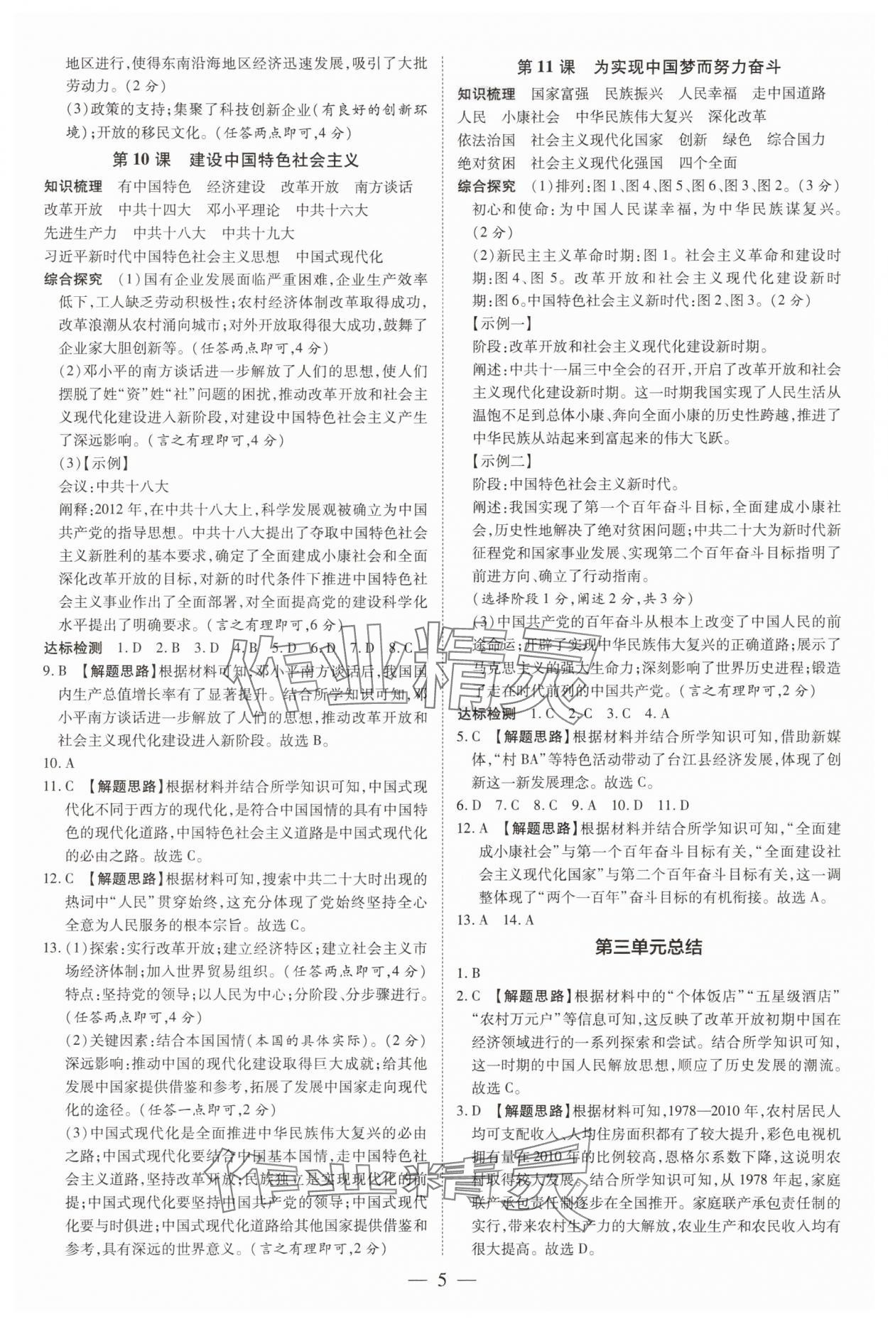 2025年領跑作業本八年級歷史下冊人教版深圳專版 第5頁
