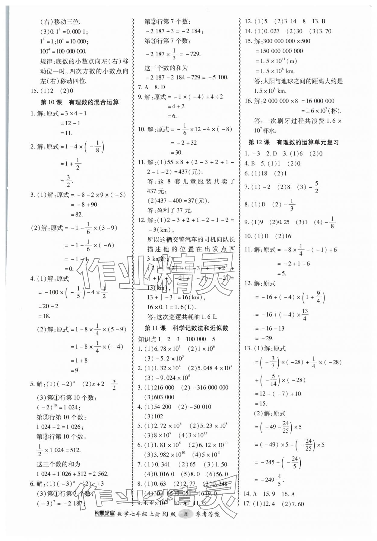 2024年零障碍导教导学案七年级数学上册人教版 第8页