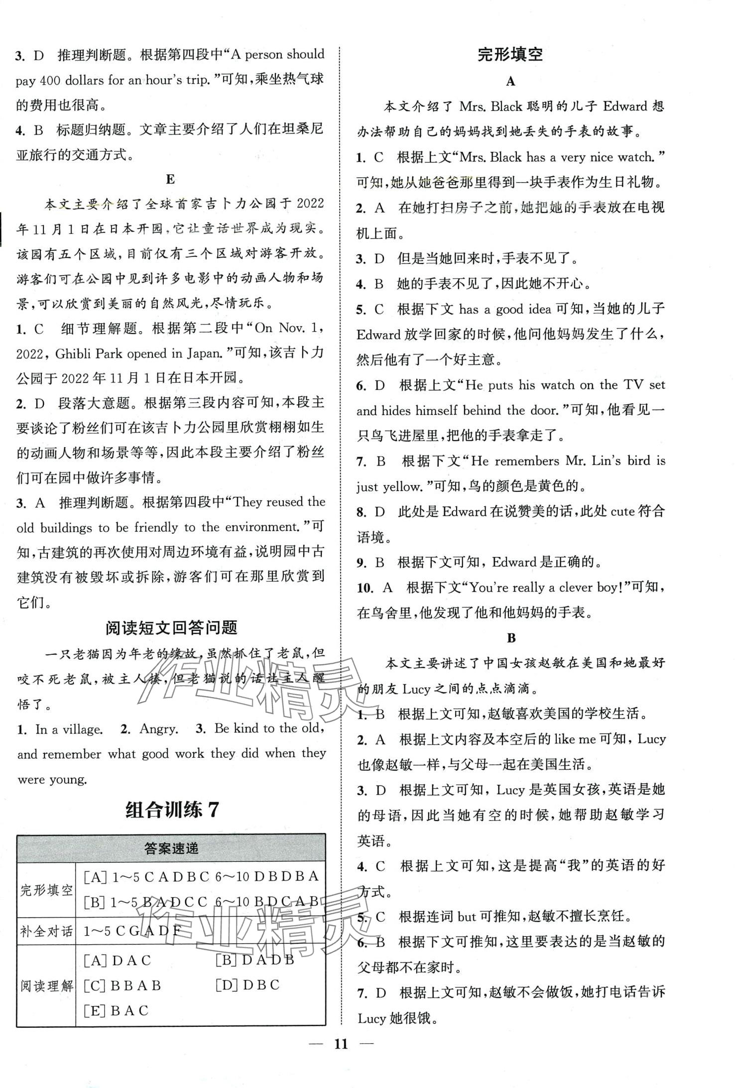 2024年通城學(xué)典組合訓(xùn)練七年級英語安徽專版 第13頁