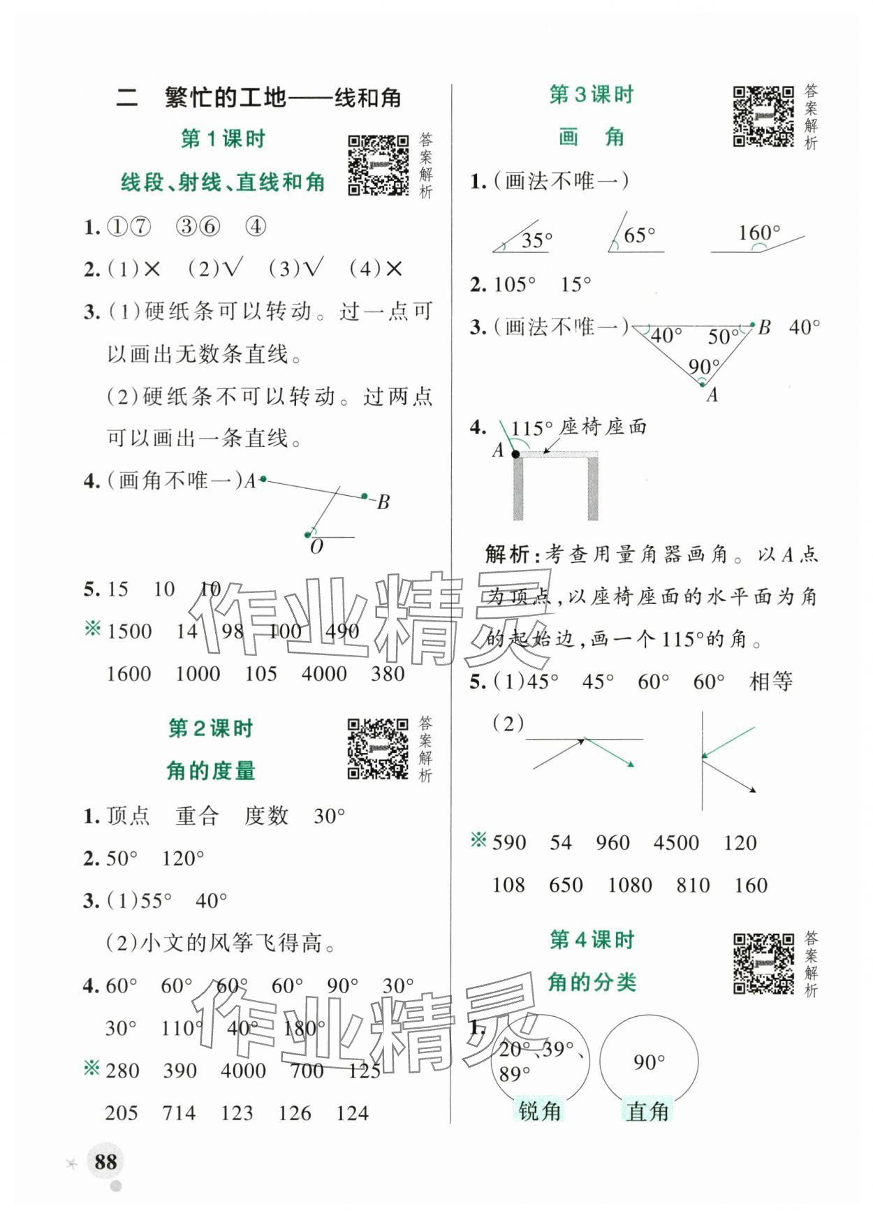 2025年小學學霸作業(yè)本四年級數(shù)學上冊青島版山東專版 參考答案第4頁