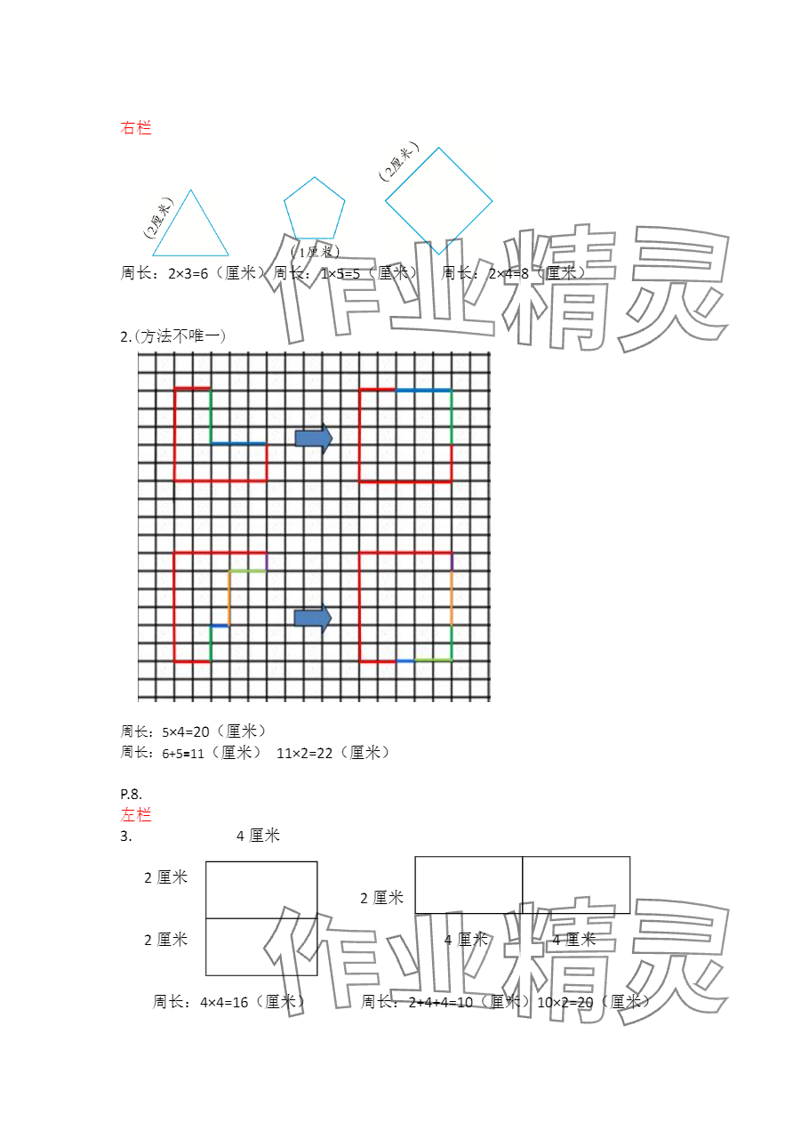 2024年寒假作业三年级数学苏教版安徽少年儿童出版社 参考答案第3页