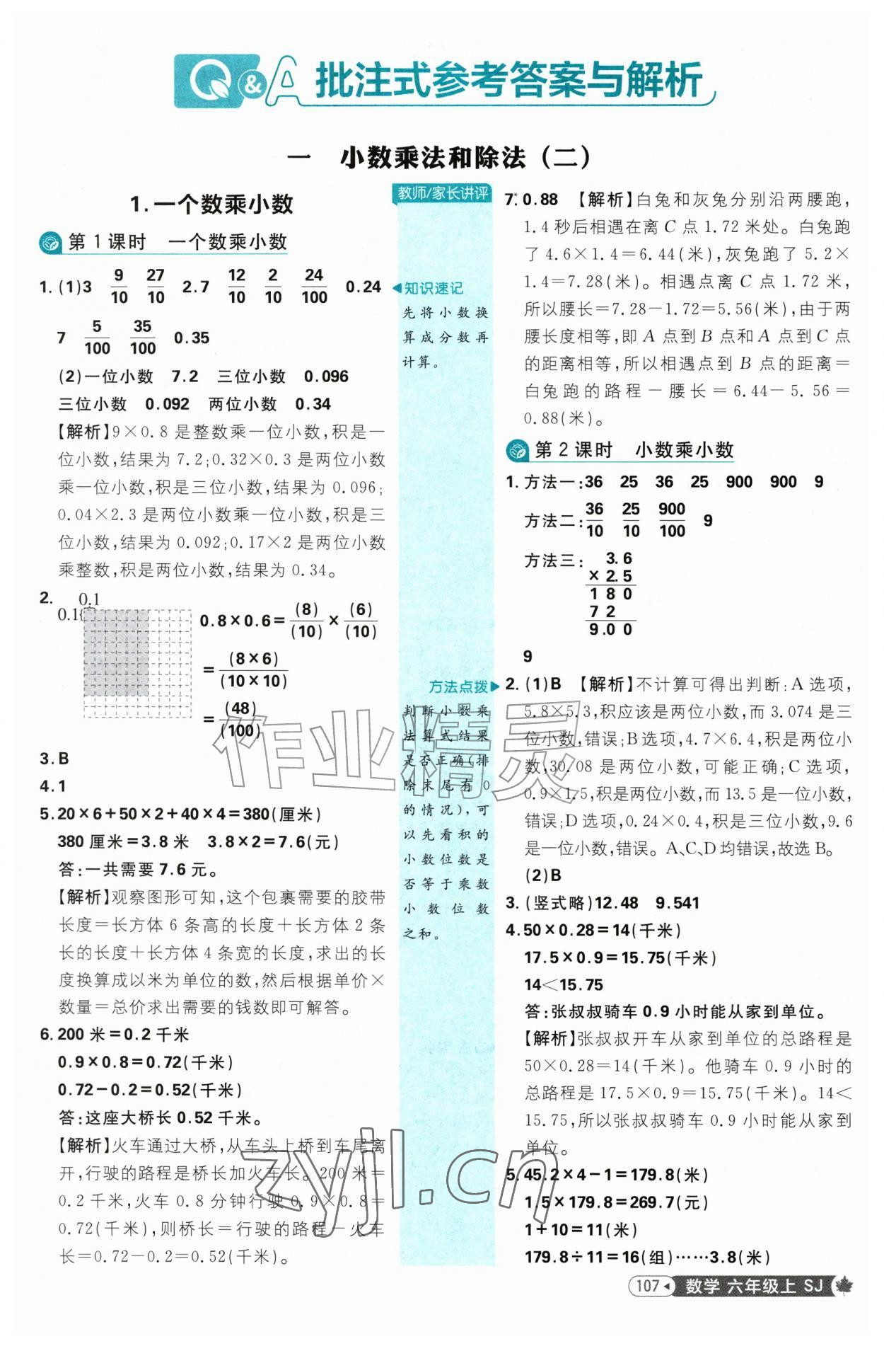 2026年小学必刷题六年级数学上册苏教版&nbsp;第1页