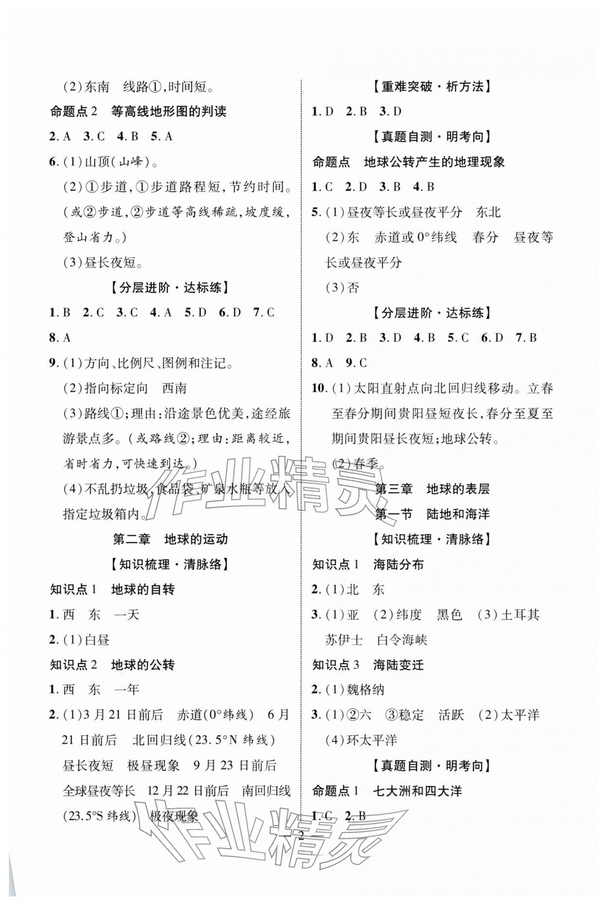 2026年中考全优一点通地理中考贵州专版&nbsp;第2页