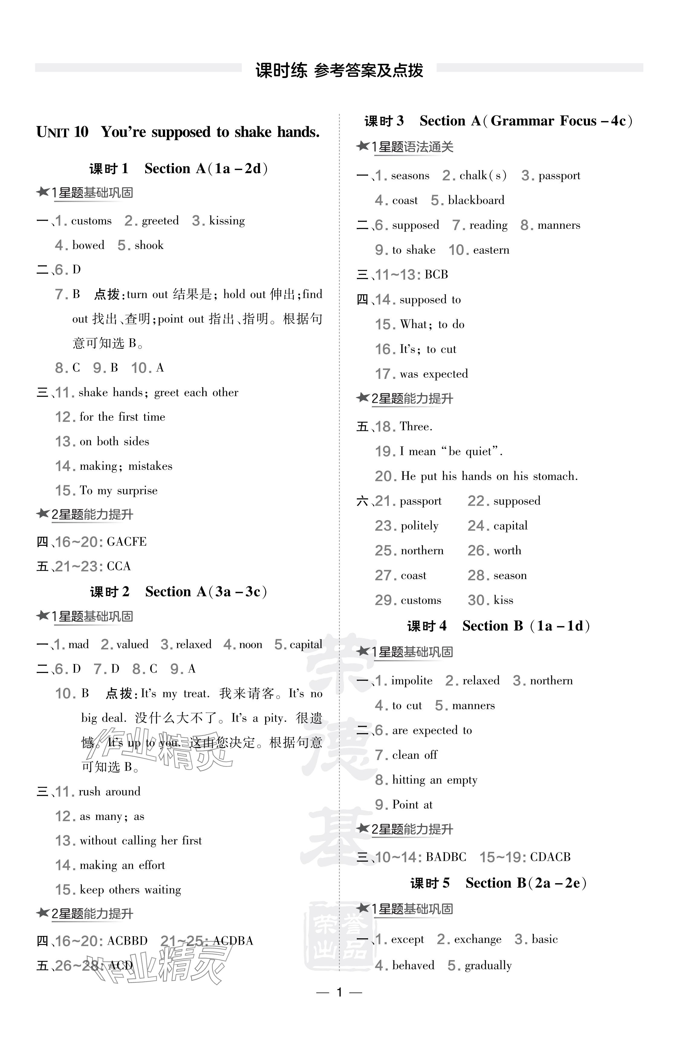 2024年點(diǎn)撥訓(xùn)練九年級(jí)英語下冊(cè)人教版安徽專版 參考答案第1頁