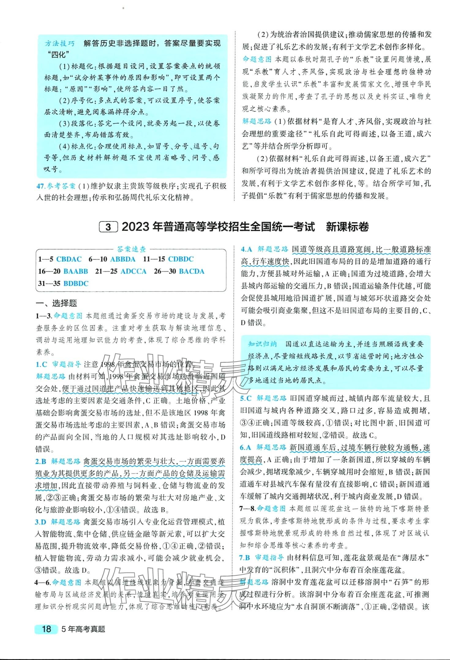 2024年一線名卷5年真題高中文綜 第20頁