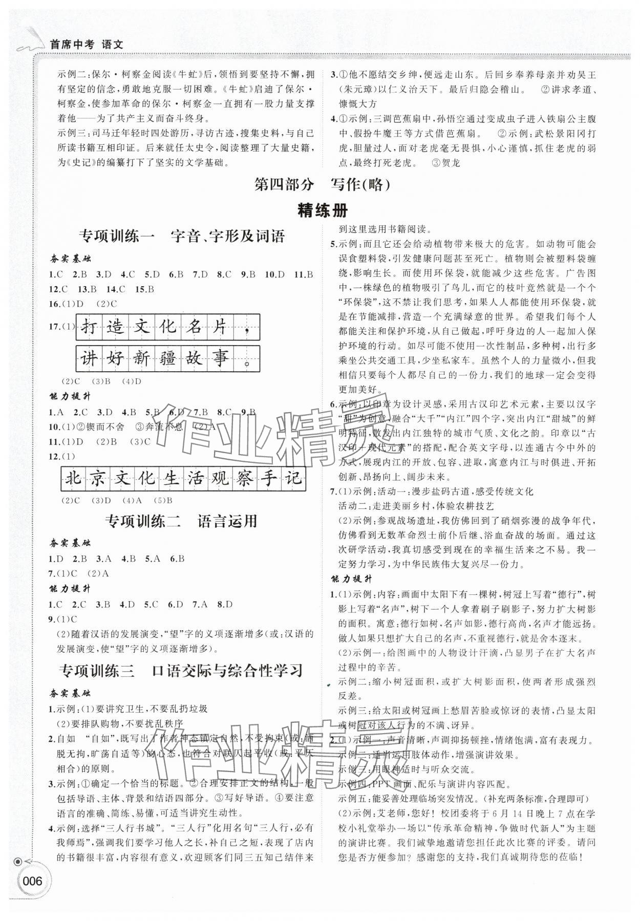 2025年首席中考语文甘肃专版&nbsp;第6页