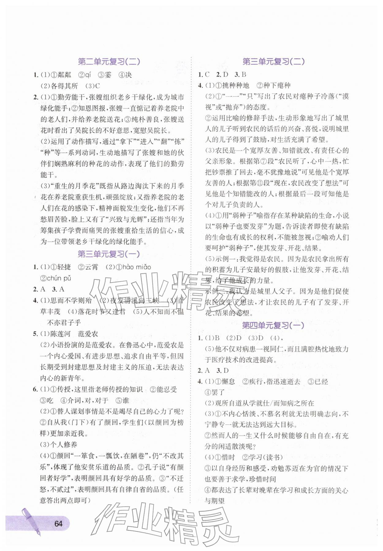 2026年快樂冬季七年級(jí)語文&nbsp;第2頁