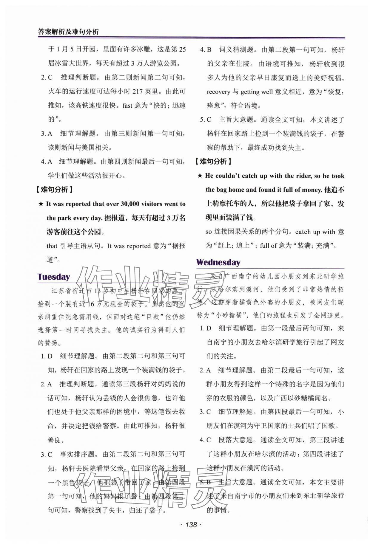 2024年快捷英语时文阅读理解七年级译林版&nbsp;第12页