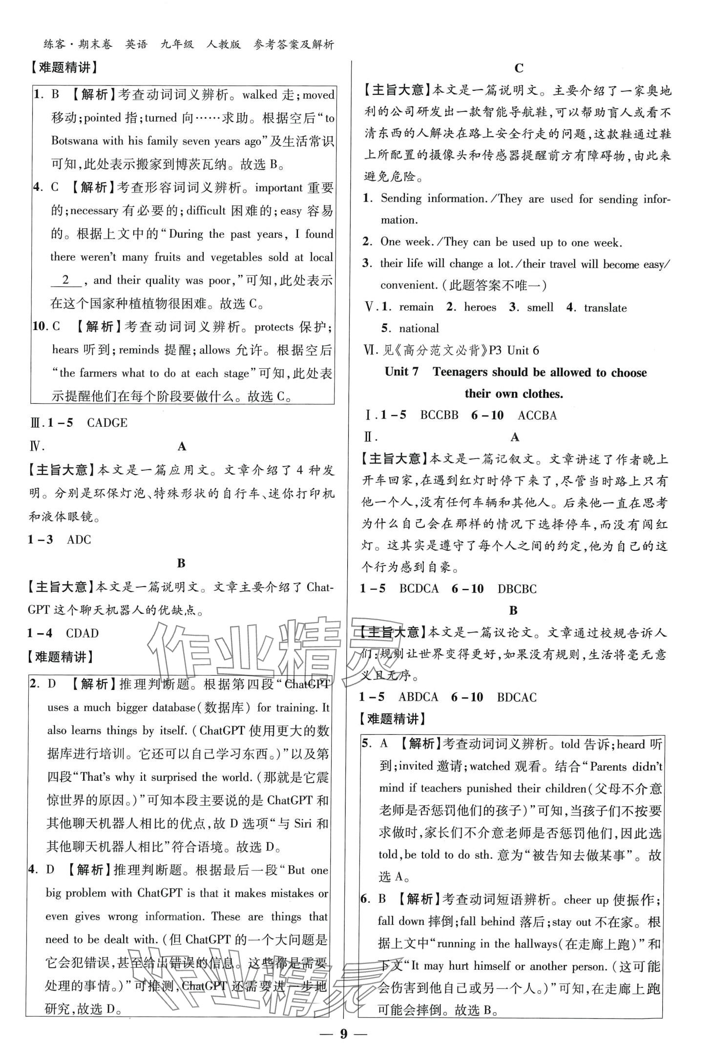 2024年練客單元期末大練考英語(yǔ)中考人教版安徽專版 第8頁(yè)