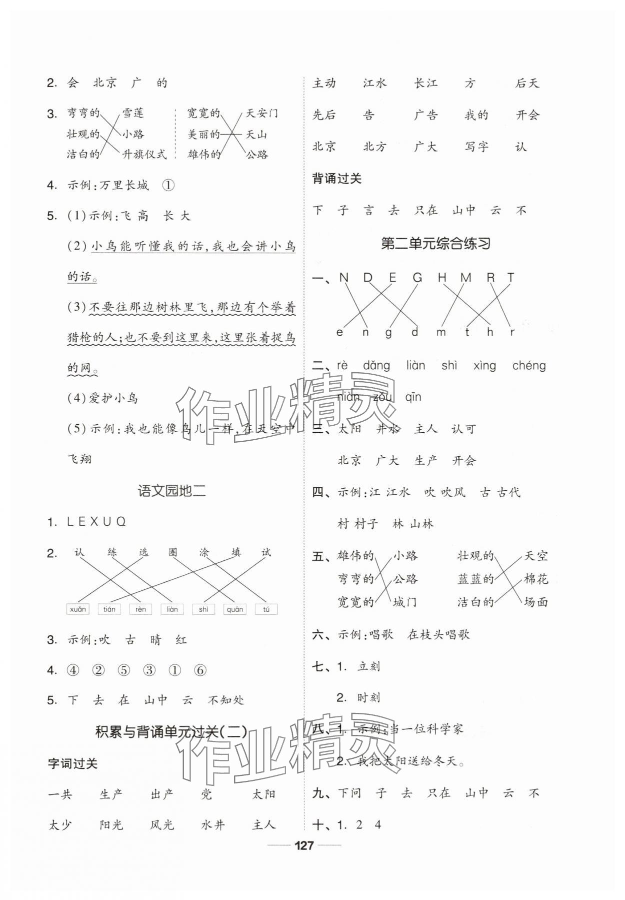 2025年新思維伴你學(xué)一年級語文下冊人教版 第3頁