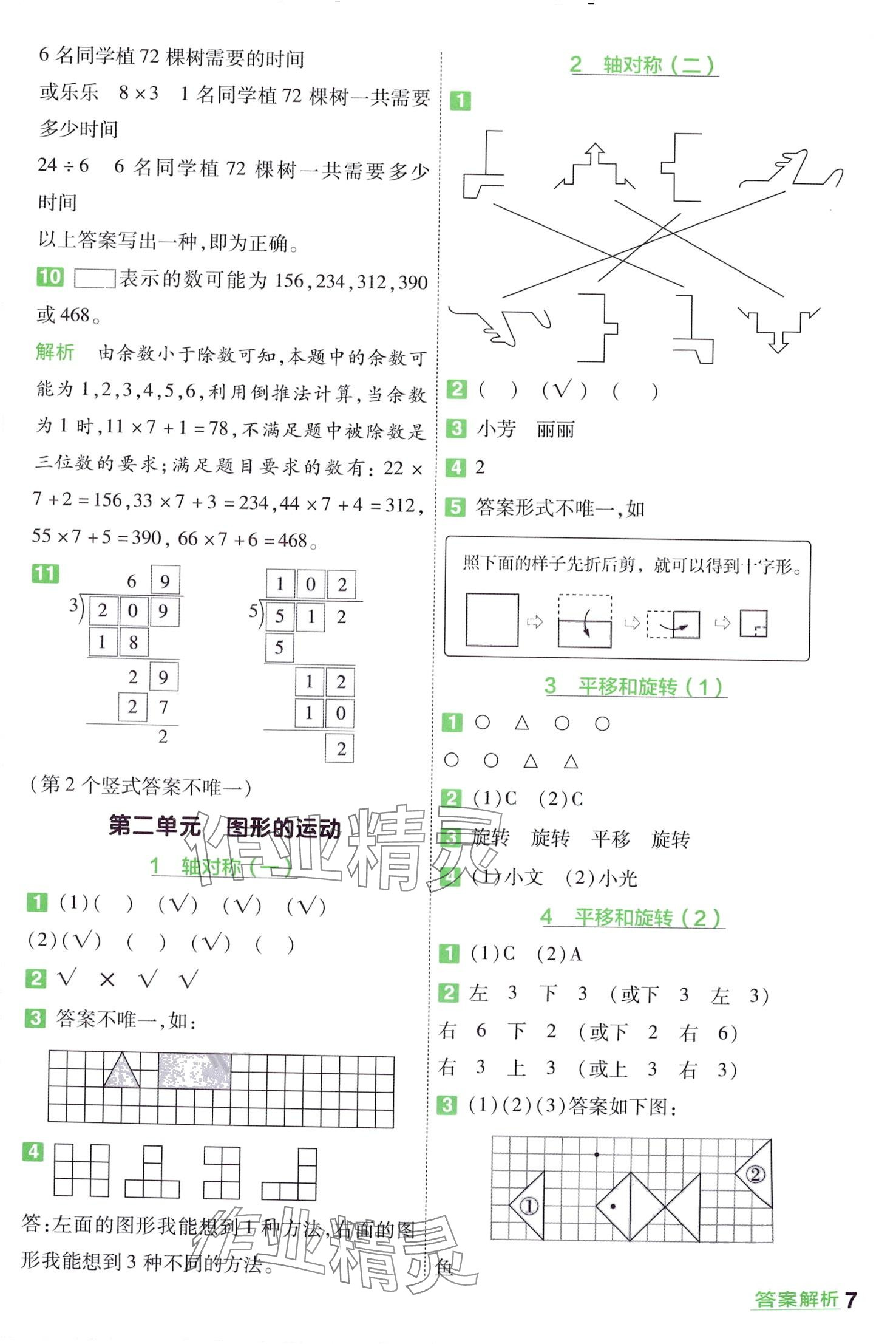 2024年一遍過三年級數(shù)學下冊北師大版 第7頁