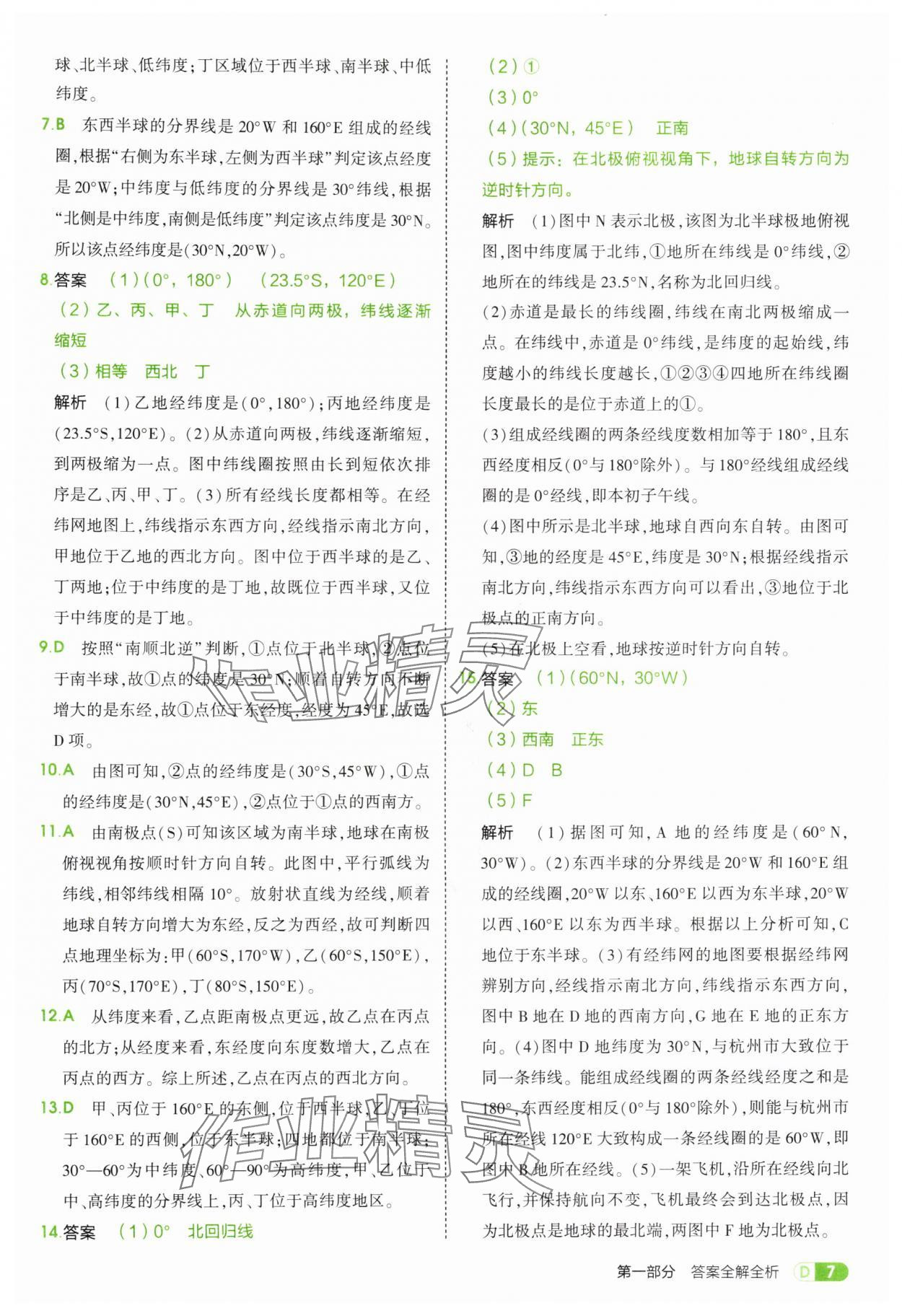 2025年5年中考3年模拟七年级地理上册中图版 第7页