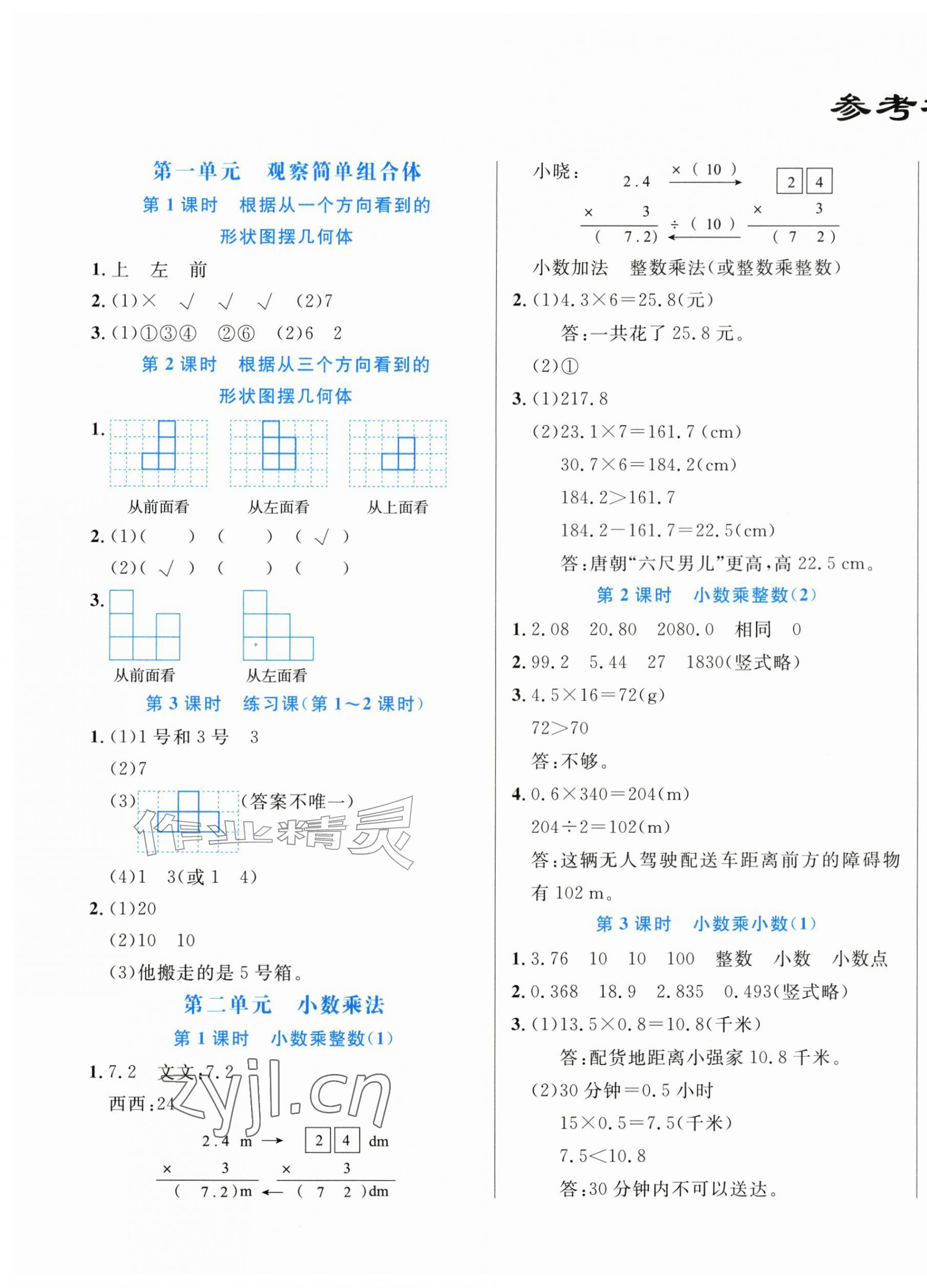 2026年黄冈新课堂五年级数学上册人教版&nbsp;第1页