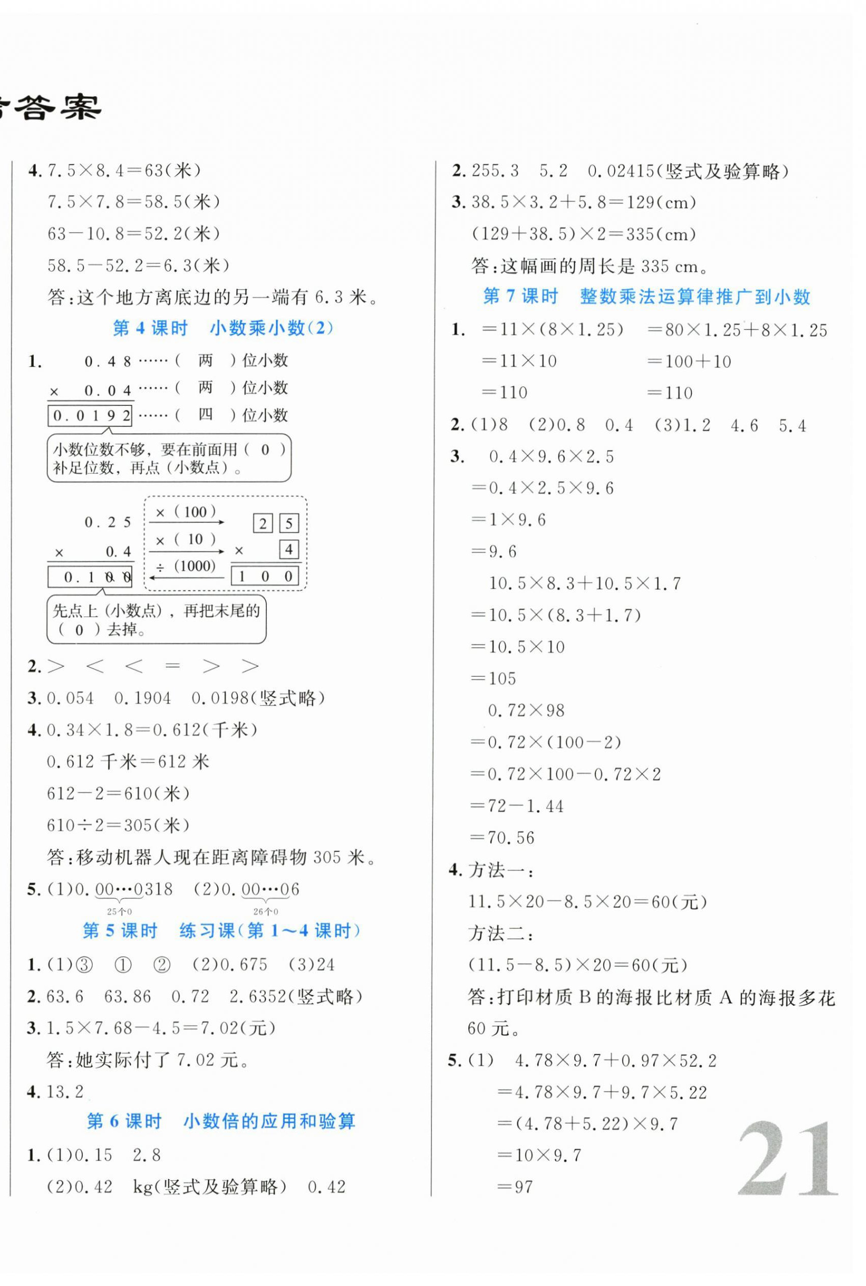 2026年黄冈新课堂五年级数学上册人教版&nbsp;第2页