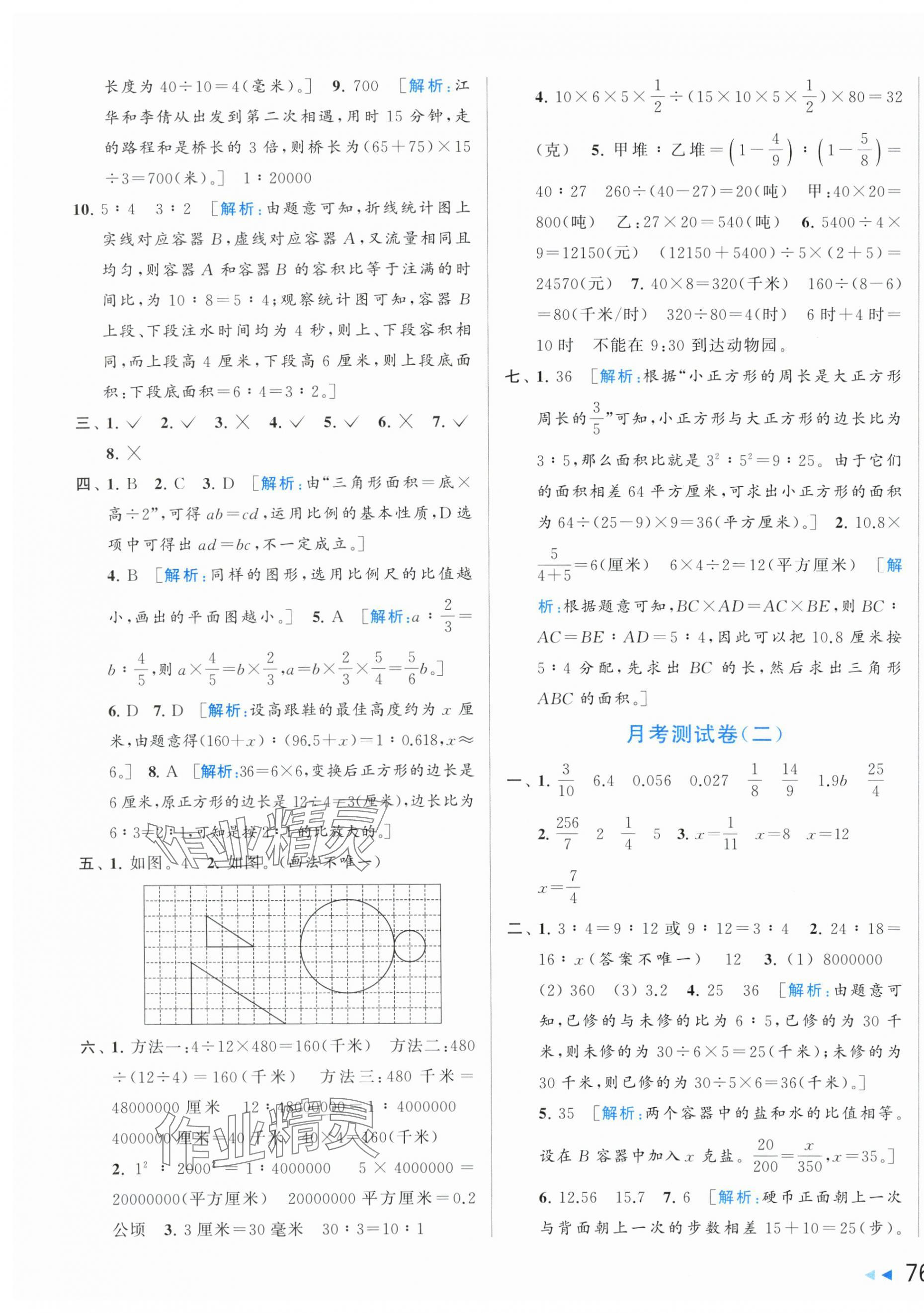 2024年同步跟踪全程检测六年级数学下册苏教版 第7页