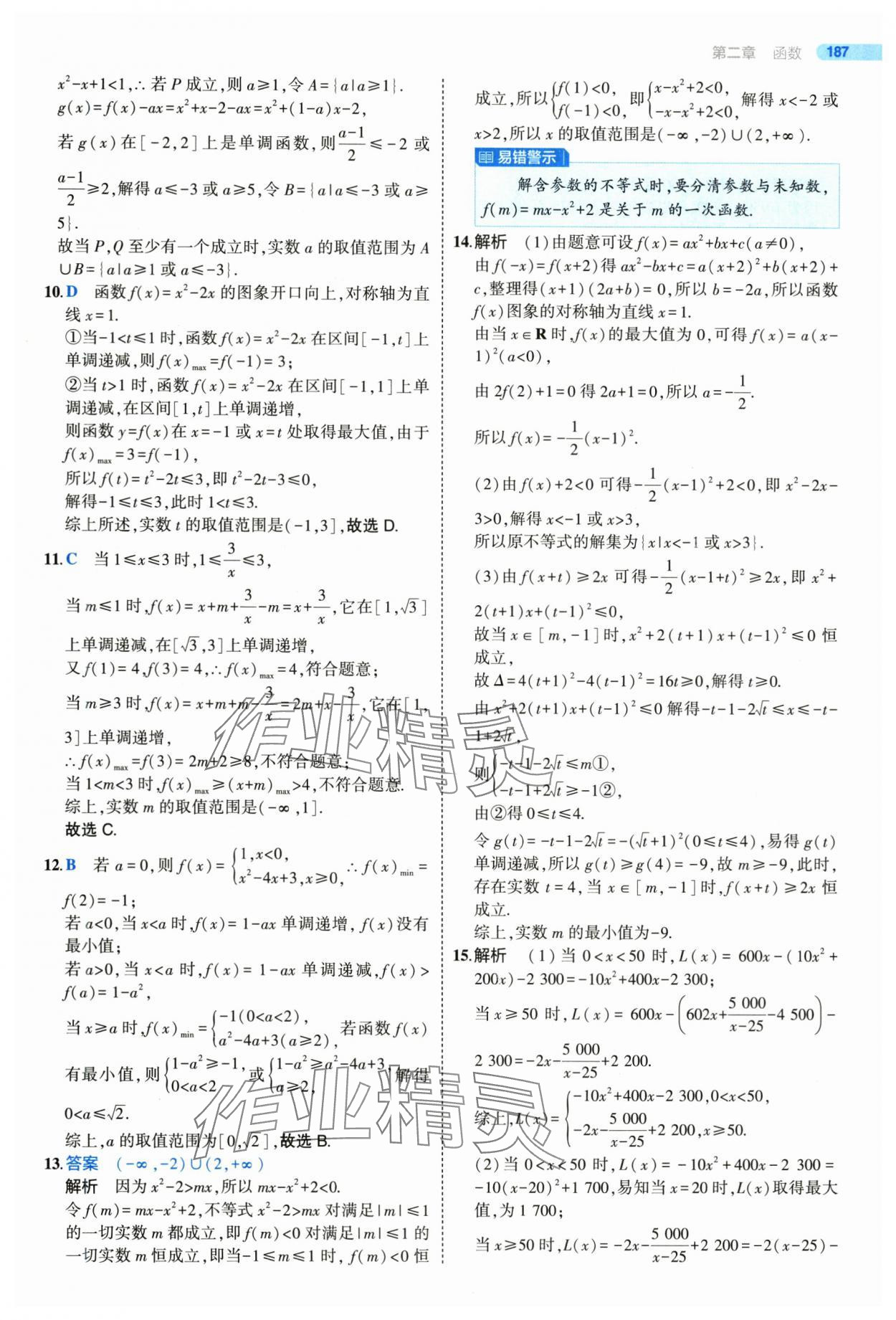 2025年5年高考3年模擬高一數學必修第一冊北師大版 參考答案第37頁