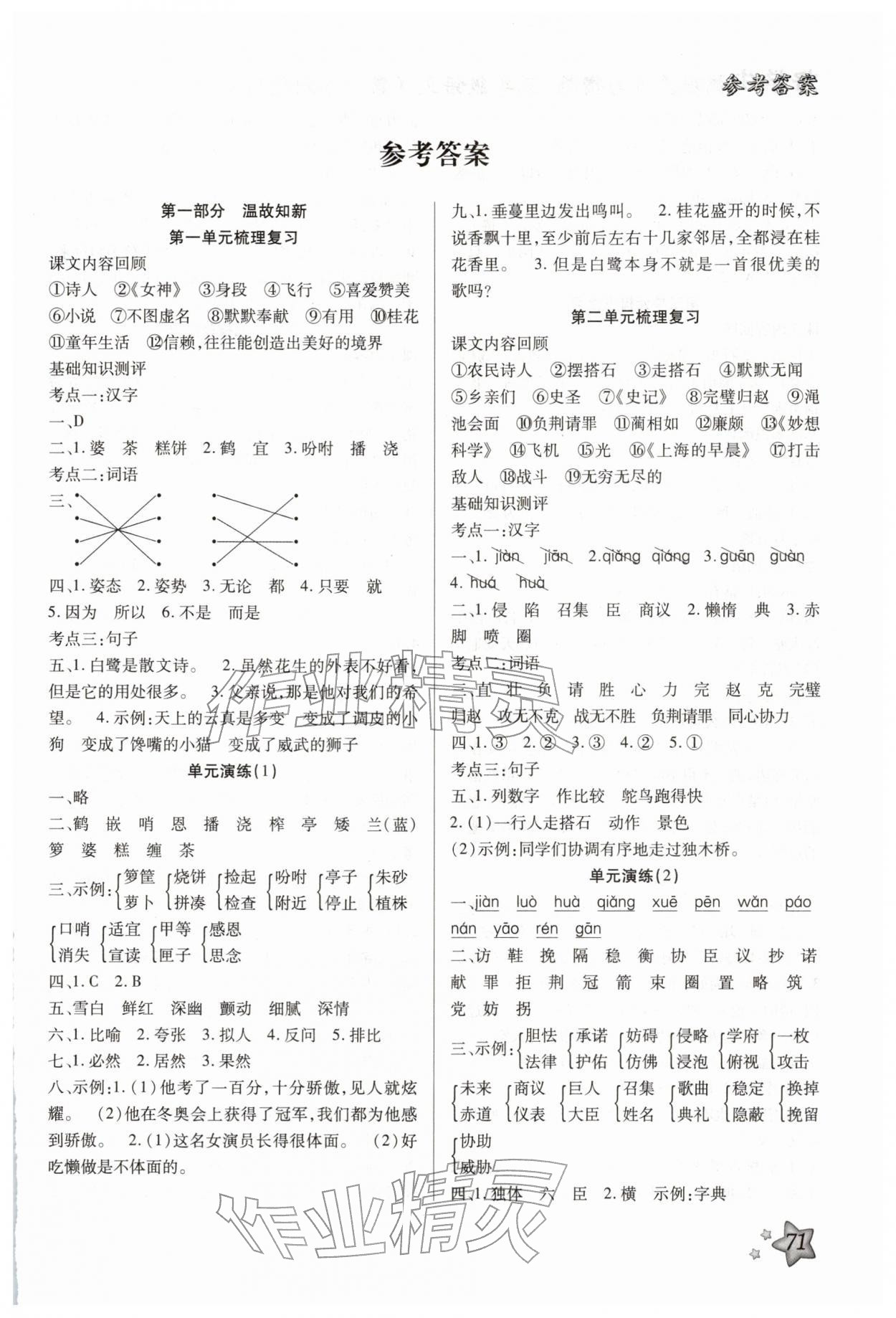 2026年好学生梳理复习与衔接五年级语文人教版&nbsp;第1页