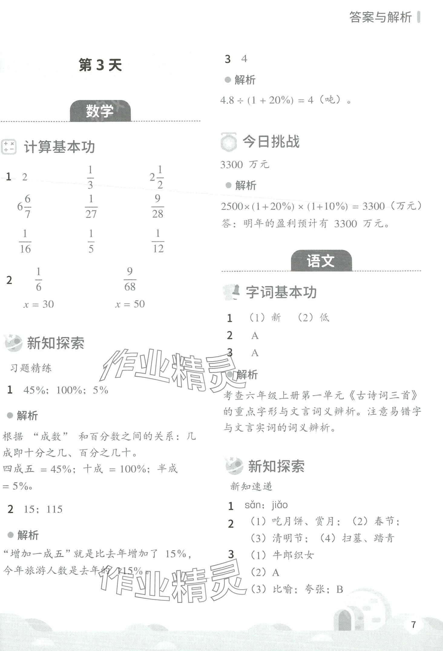 2024年樂讀寒假一本通六年級道德與法治人教版 第7頁