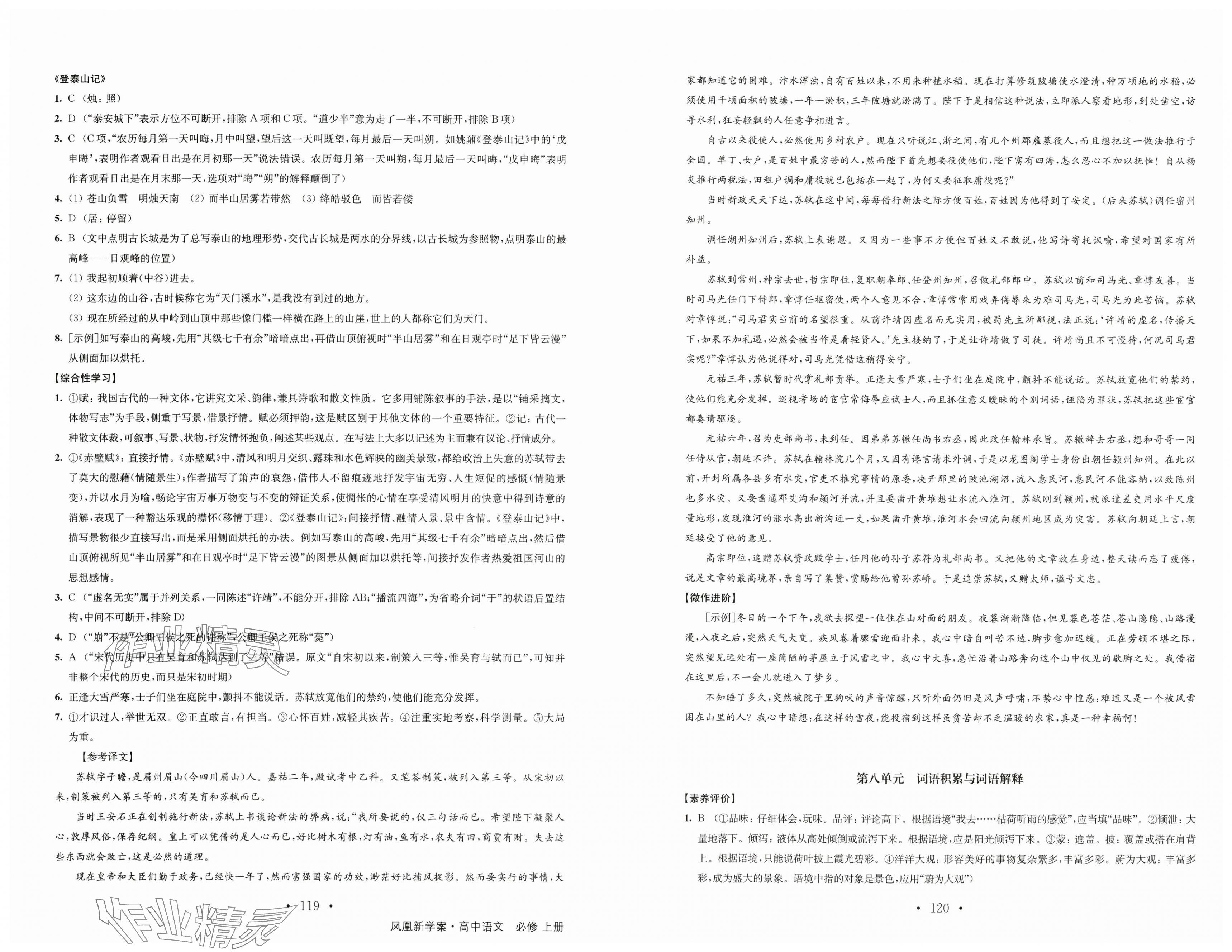 2023年凤凰新学案高中语文必修上册统编版 第18页