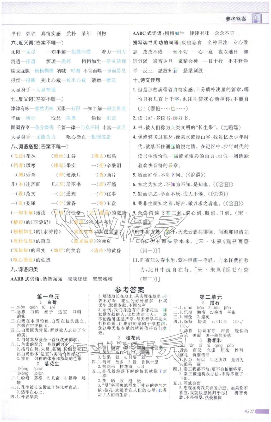 2025年智慧学堂五年级语文上册人教版 第1页