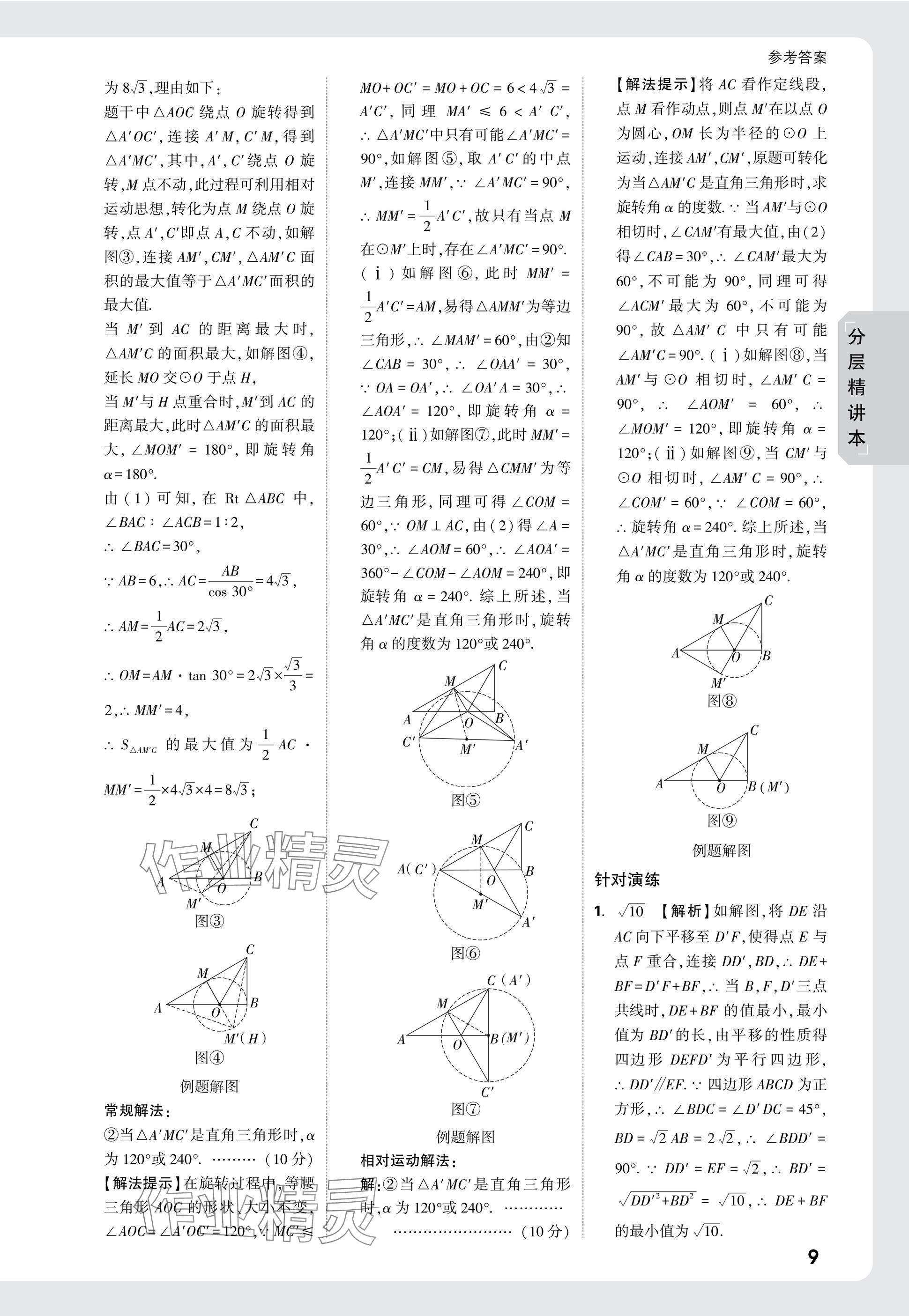 2025年万唯中考试题研究数学广西专版 参考答案第37页