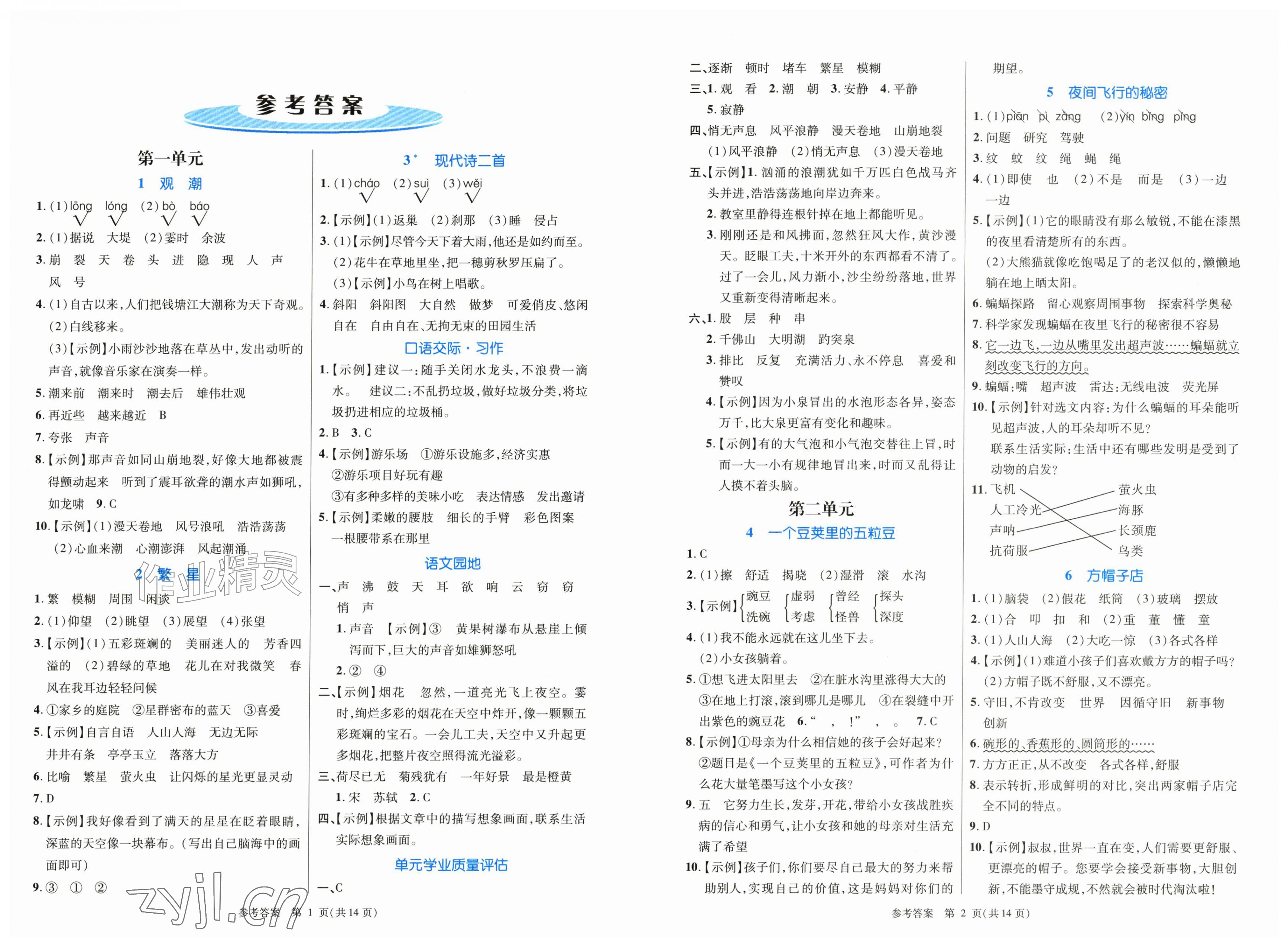 2026年课内课外直通车四年级语文上册人教版河南专版&nbsp;第1页