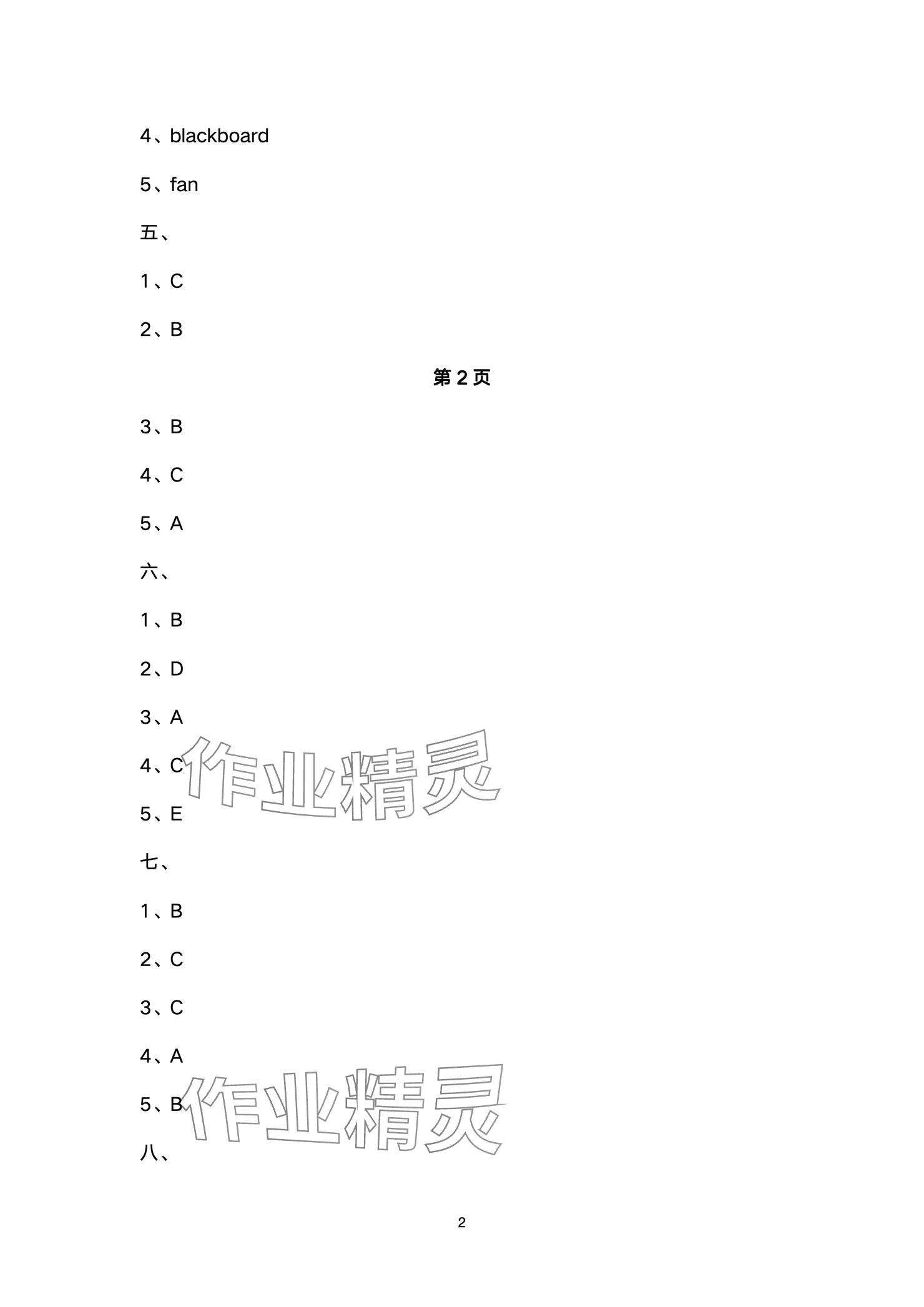 2024年云南省標準教輔同步指導訓練與檢測配套測試卷四年級英語上冊人教版 參考答案第2頁