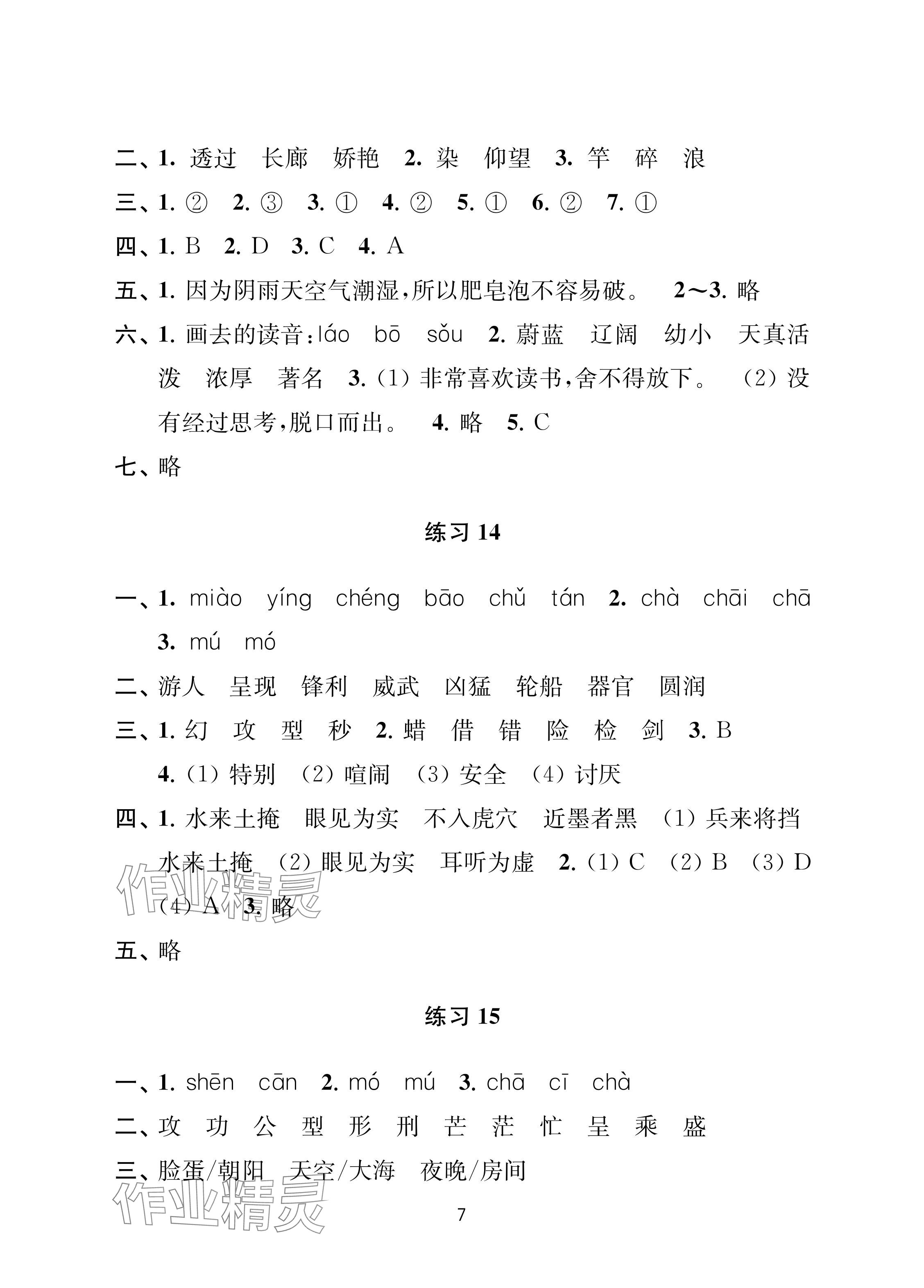 2024年暑假乐园南京大学出版社三年级合订本&nbsp;参考答案第7页