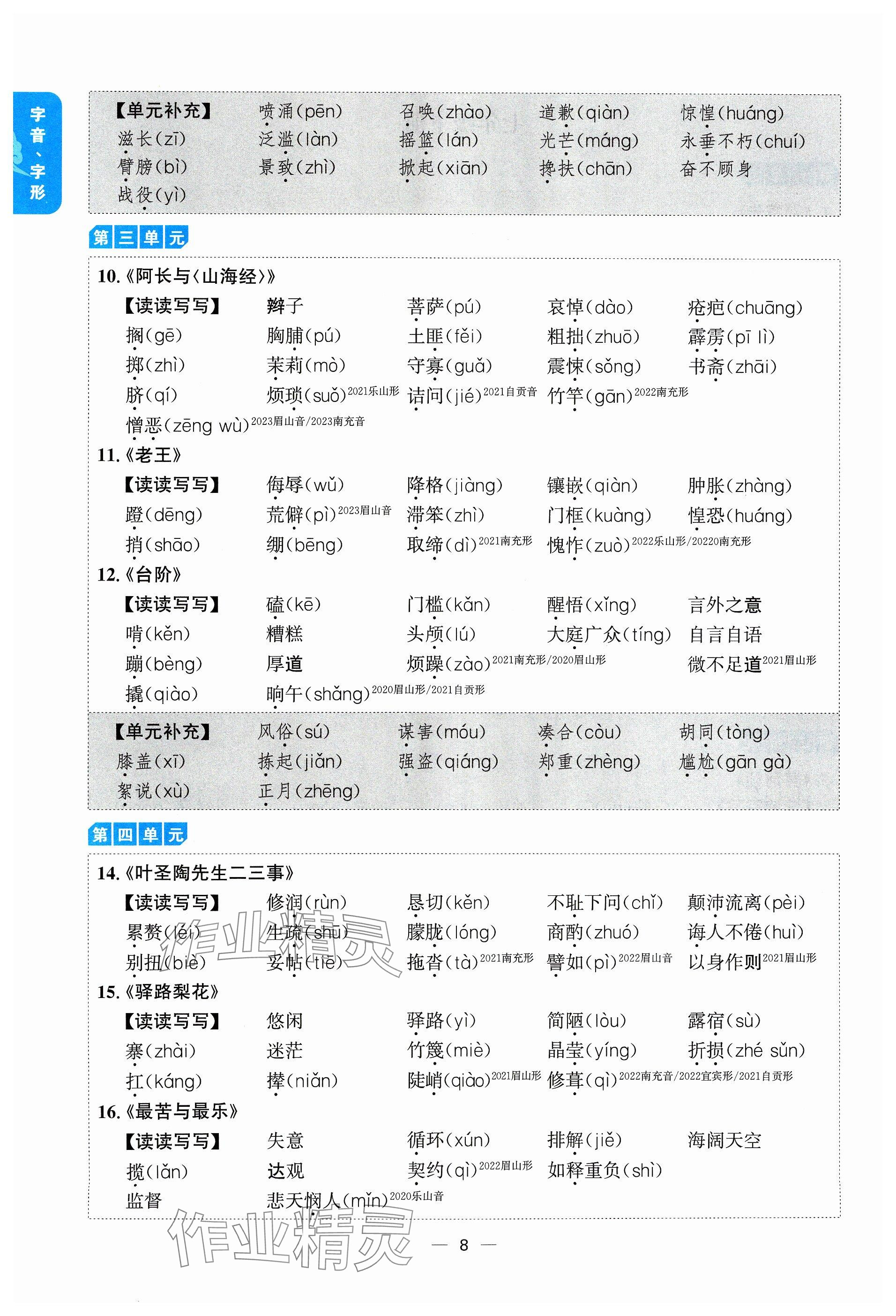 2024年學程先鋒中考總復習語文 參考答案第8頁
