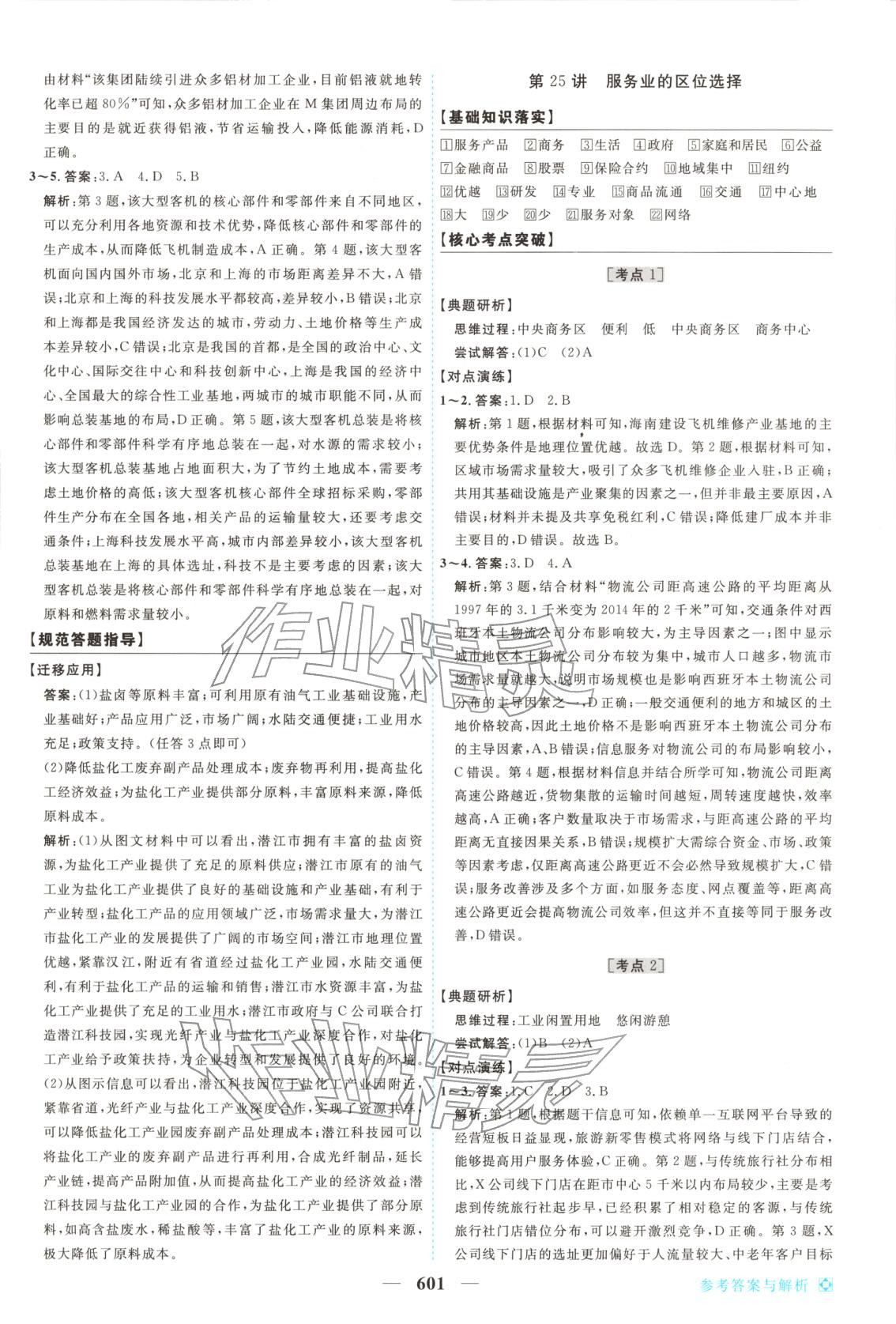 2026年龙江名师高考一轮全程总复习地理&nbsp;第27页