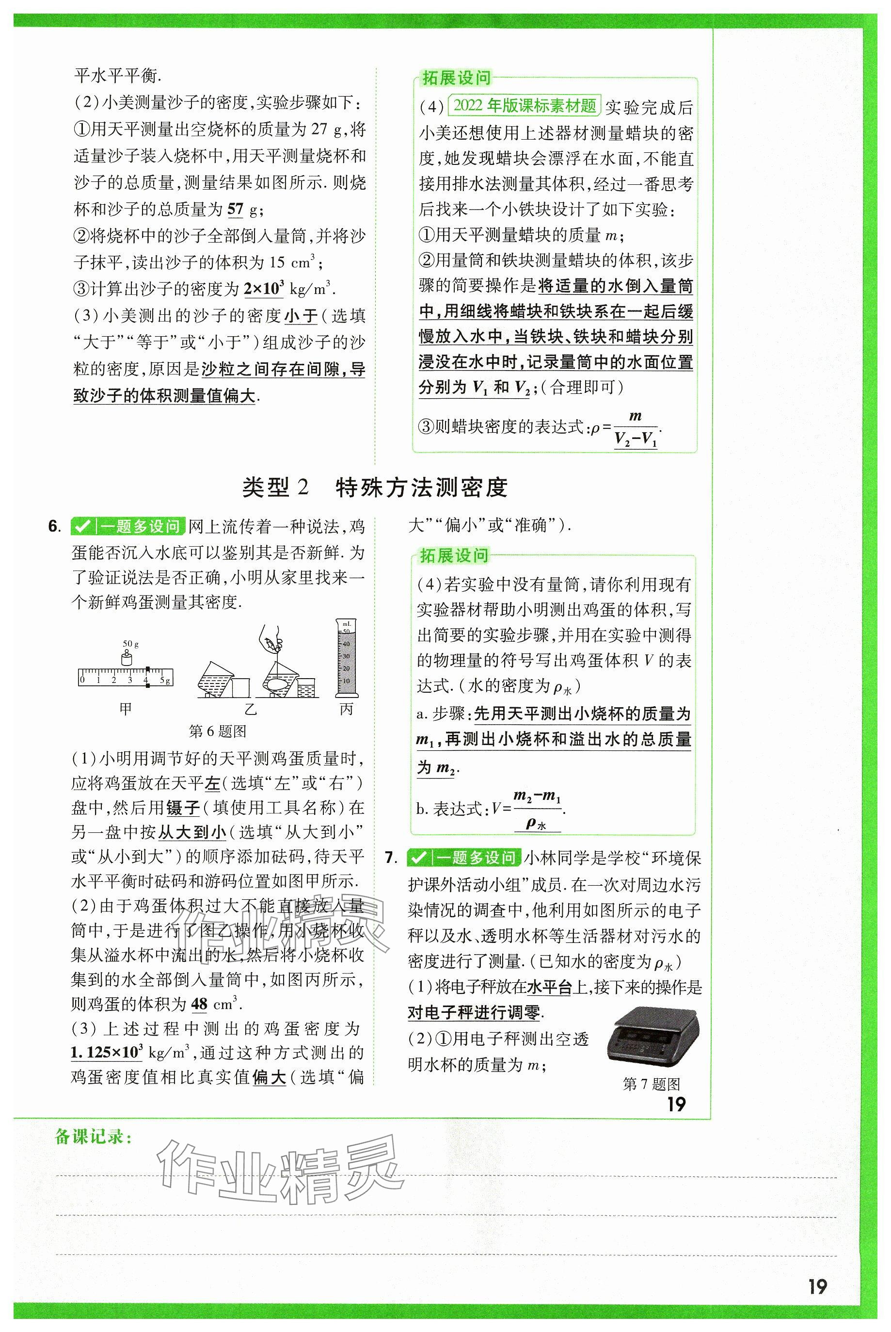 2024年万唯中考试题研究物理山西专版 参考答案第19页