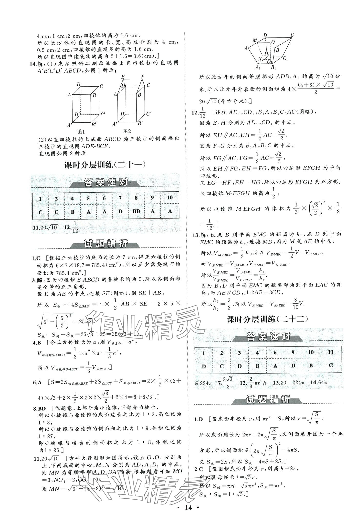 2024年同步練習(xí)冊分層檢測卷高中數(shù)學(xué)必修第二冊人教A版 第16頁