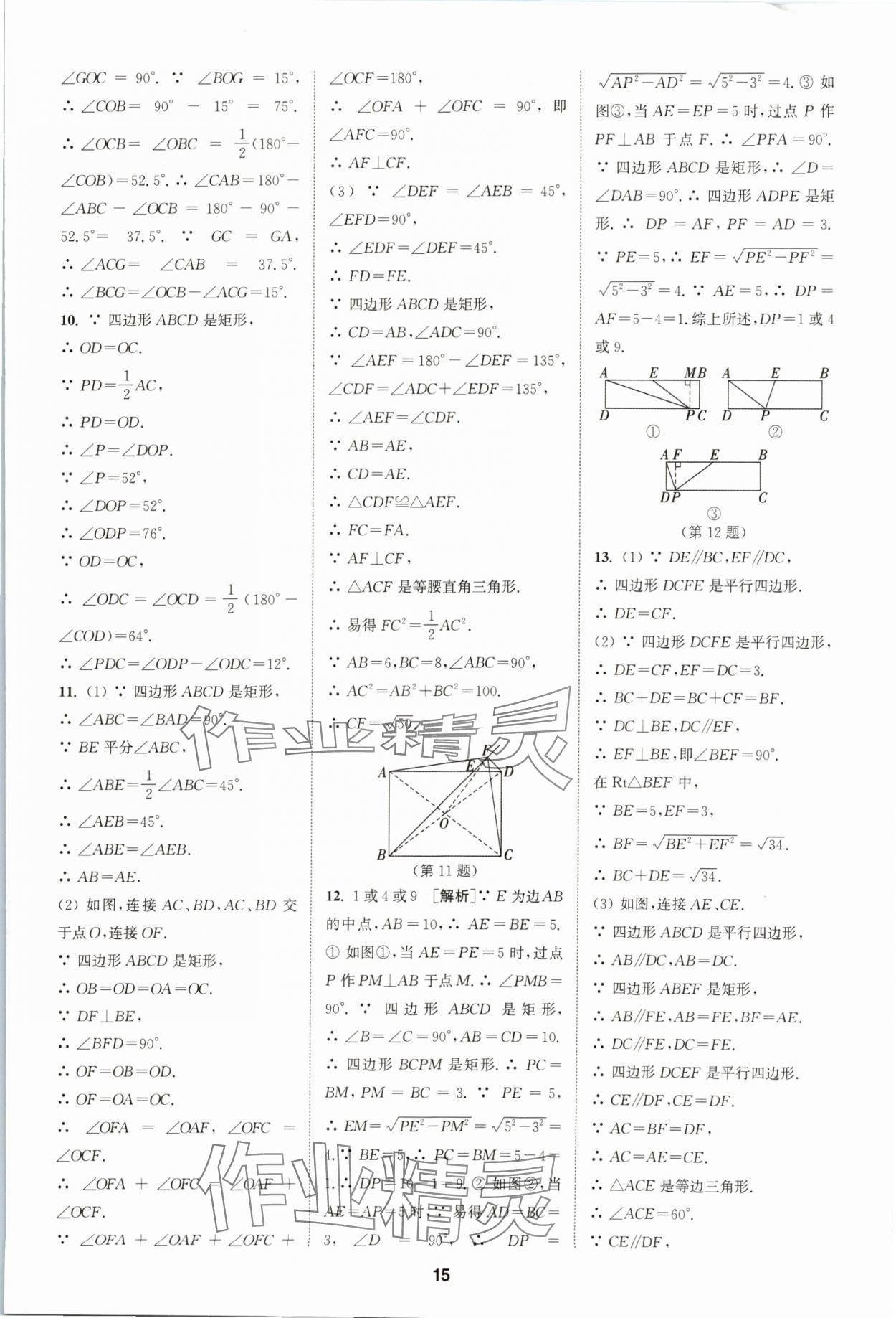 2024年拔尖特訓(xùn)八年級(jí)數(shù)學(xué)下冊(cè)蘇科版 參考答案第15頁(yè)