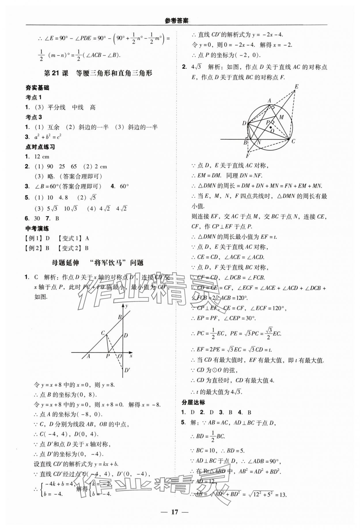 2024年易杰教育中考解读数学中考广州专版 第17页