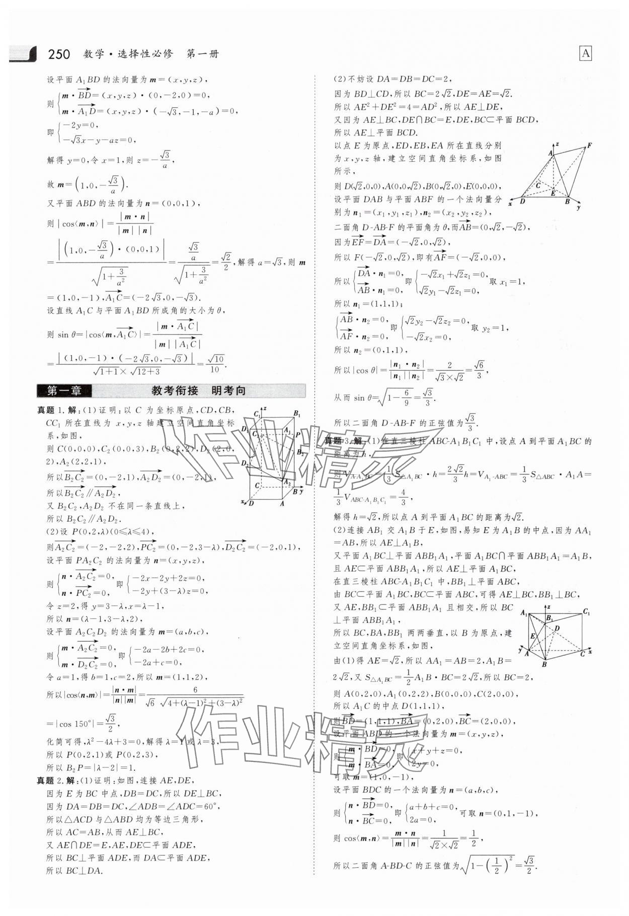 2025年金版新學案高中數(shù)學選擇性必修第一冊人教版 參考答案第21頁