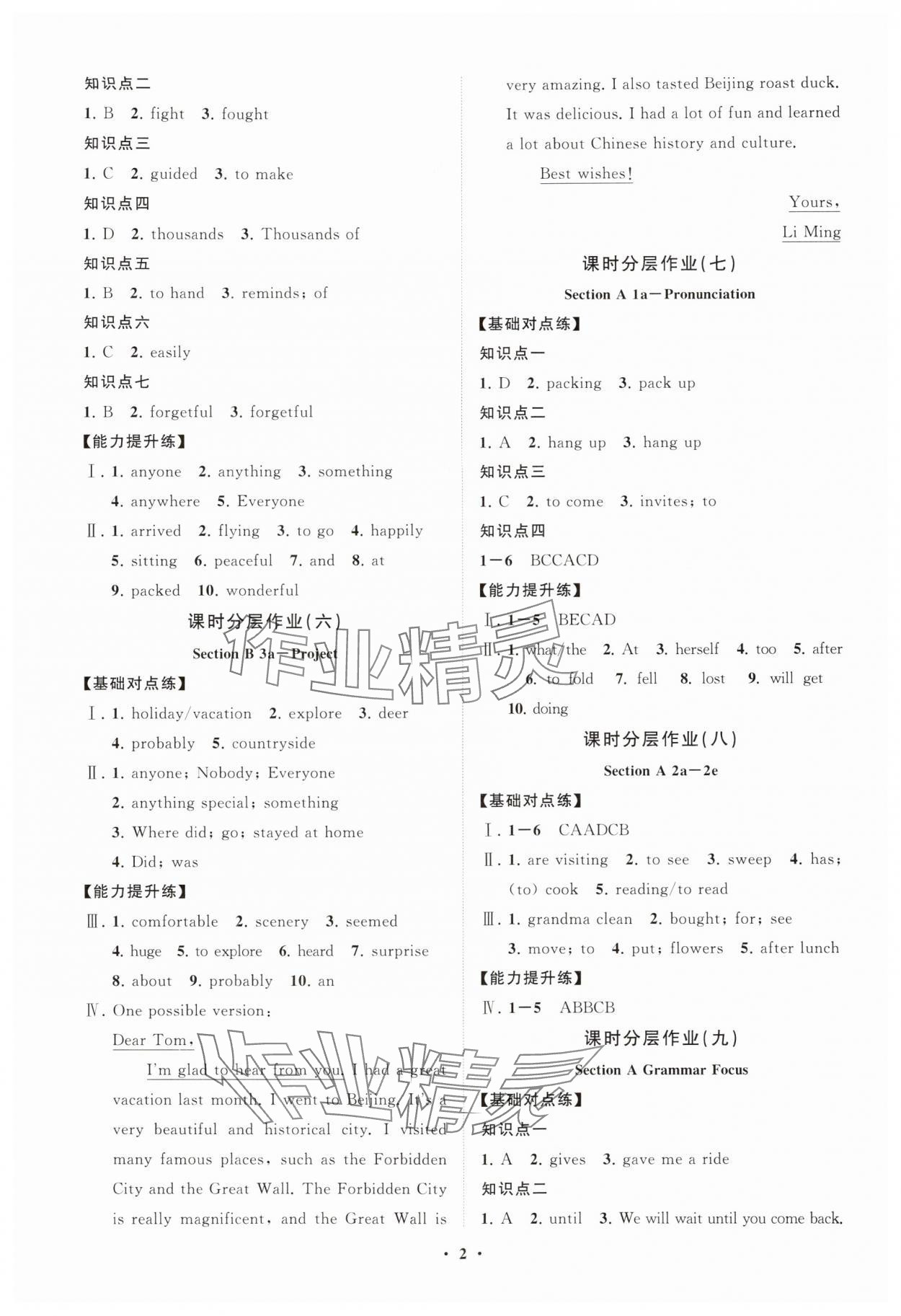 2025年同步练习册分层卷八年级英语上册人教版 参考答案第2页