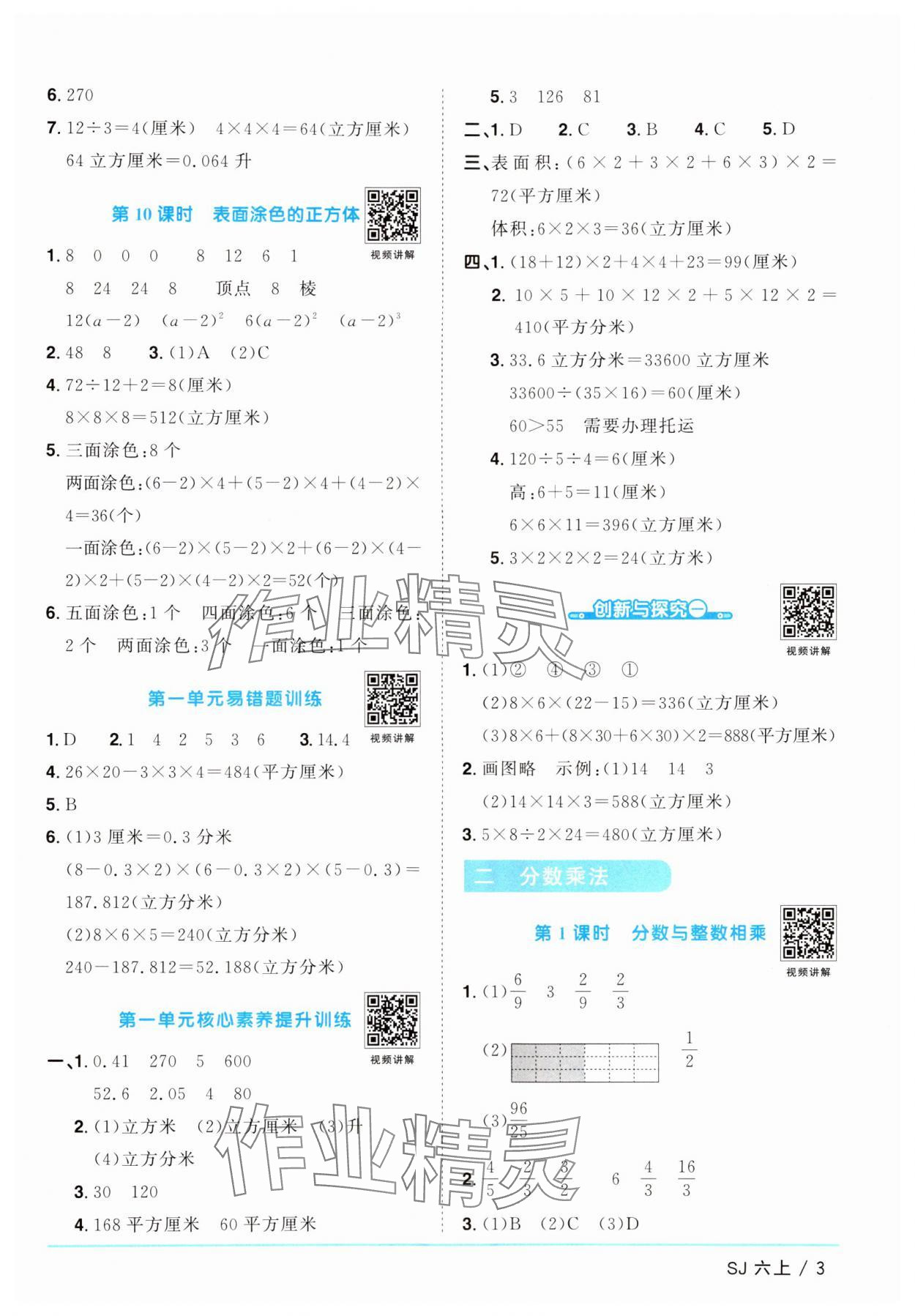 2024年阳光同学课时优化作业六年级数学上册苏教版 参考答案第3页