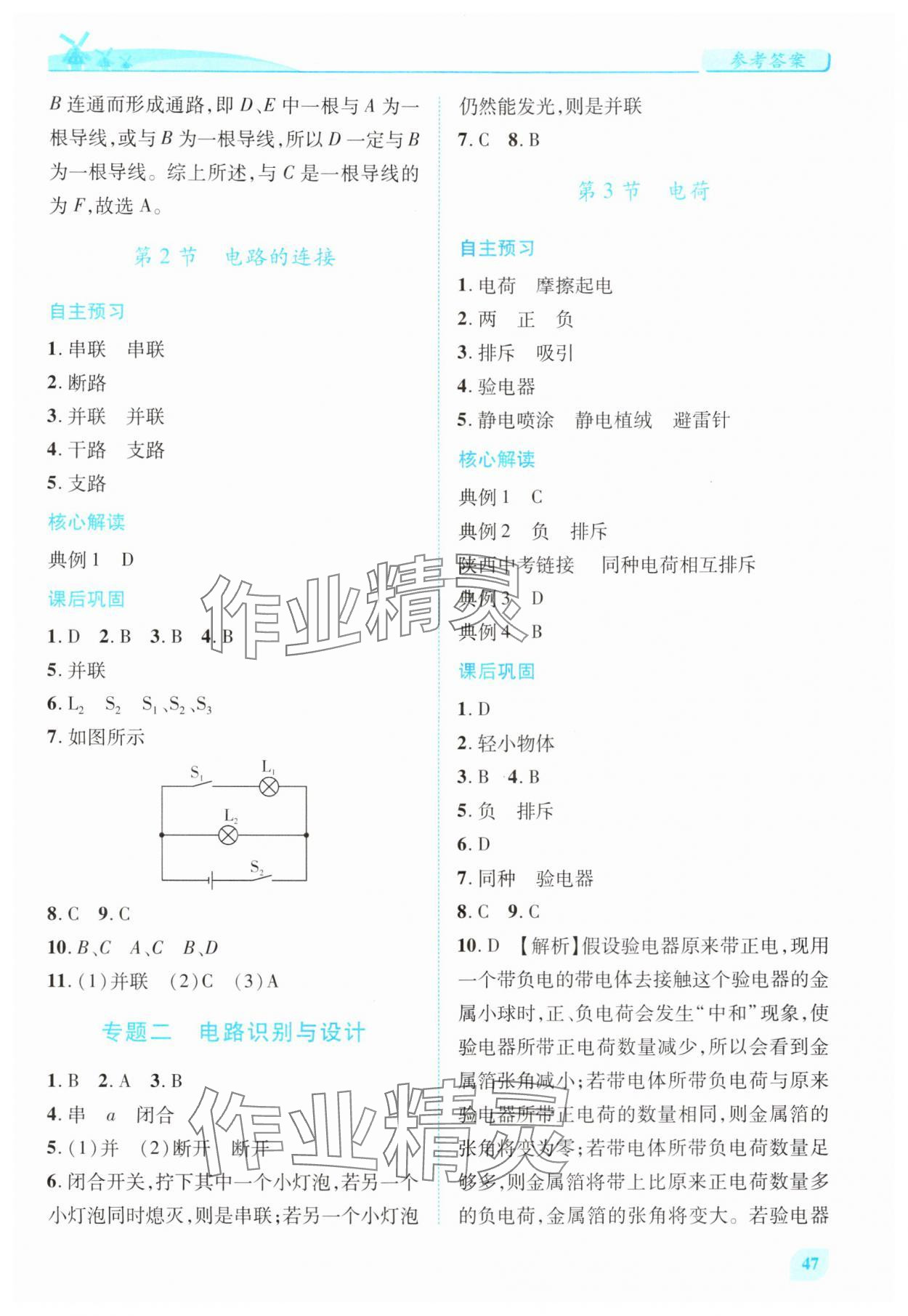 2025年績優學案九年級物理全一冊北師大版 第7頁