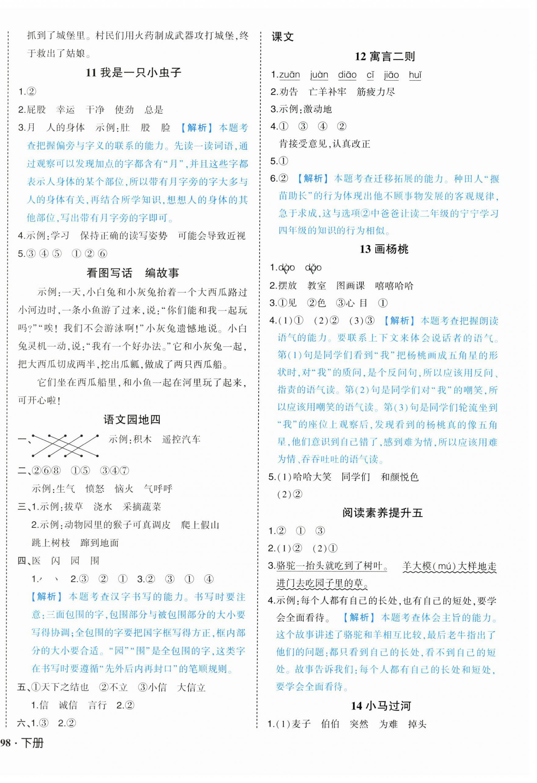 2025年黄冈状元成才路状元作业本二年级语文下册人教版 第6页