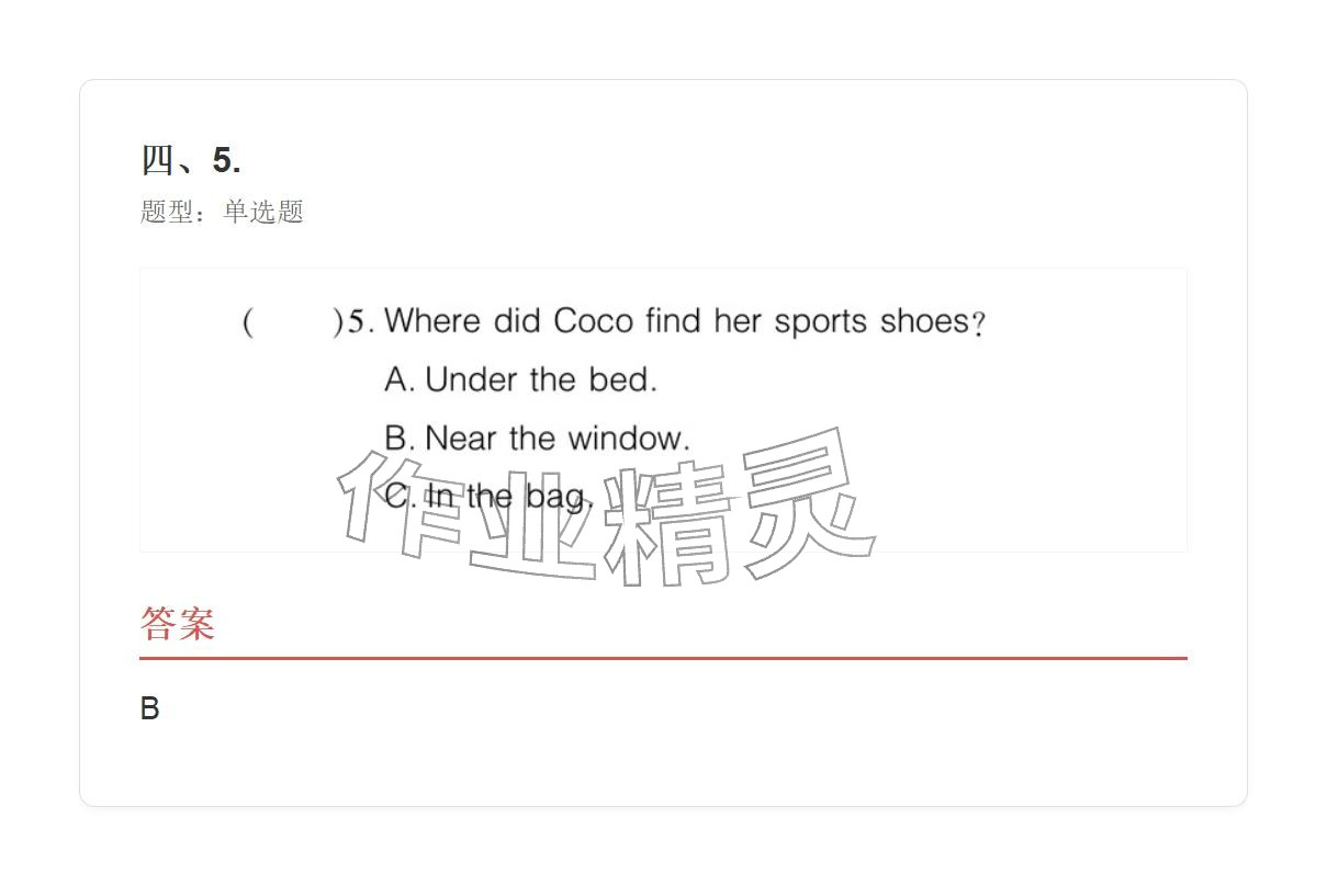 2025年學(xué)業(yè)水平評價五年級英語上冊外研版&nbsp;參考答案第163頁