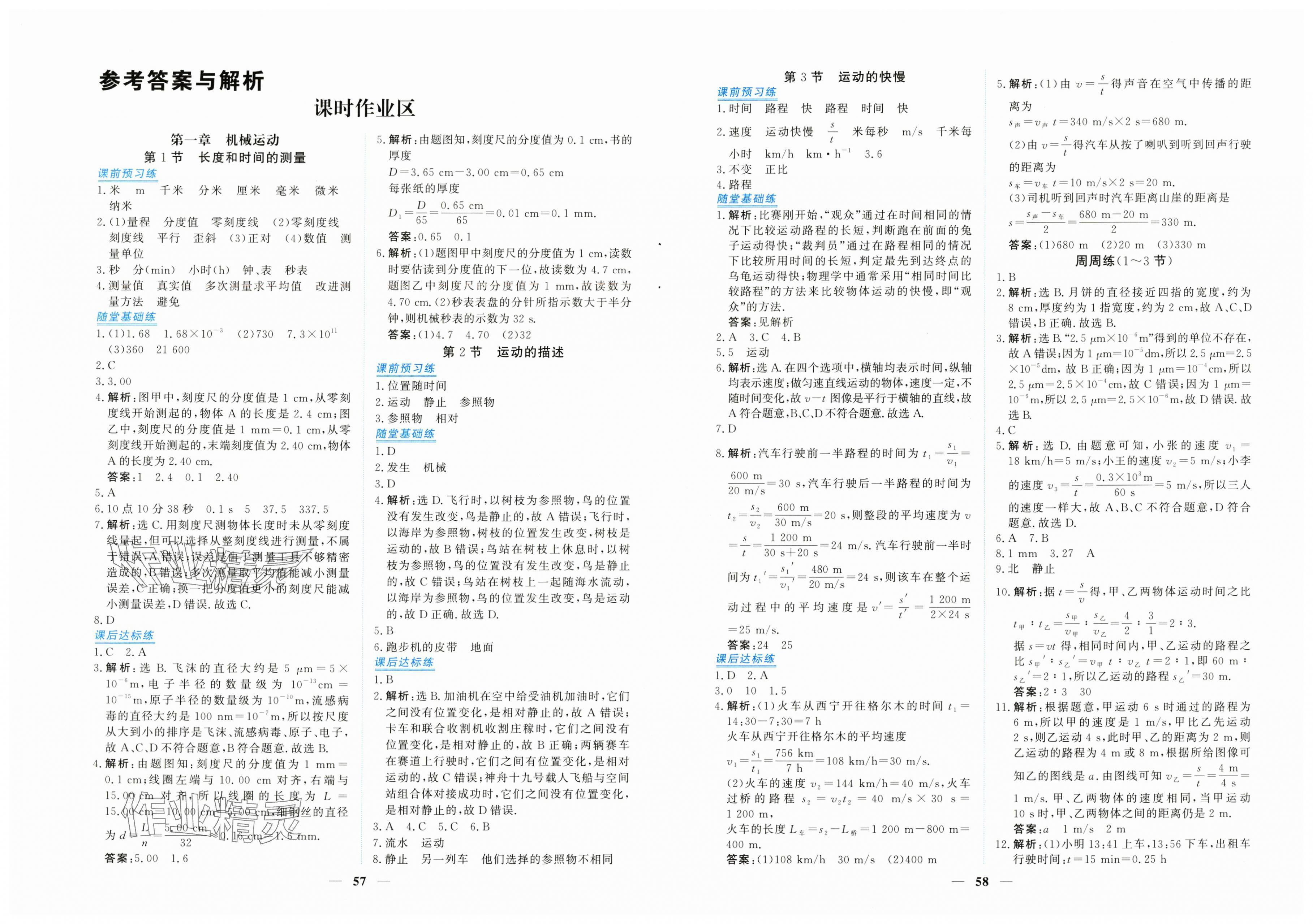 2025年新坐标同步练习八年级物理上册人教版青海专用 第1页
